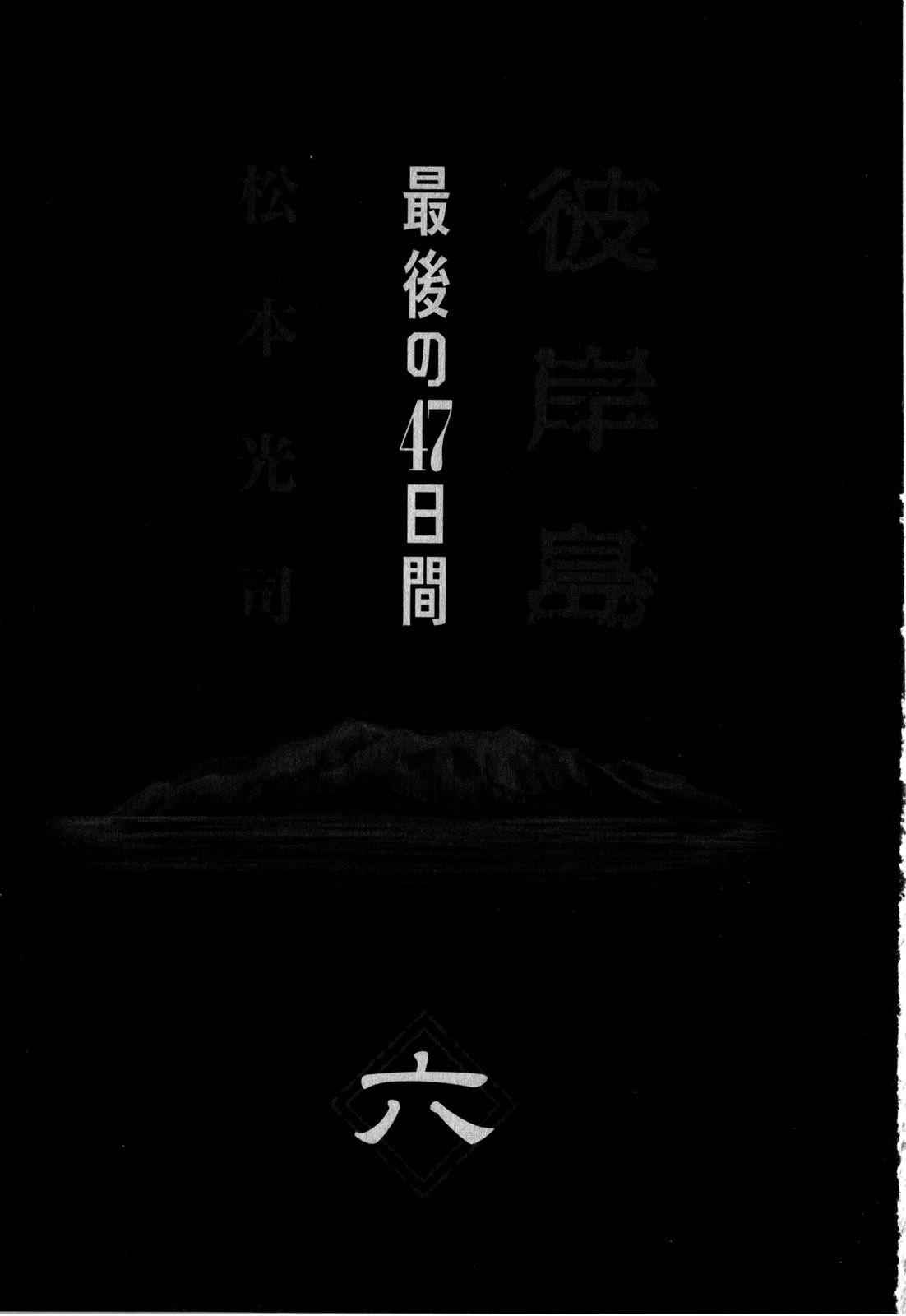 Higanjima - Saigo no 47 Hiai Chap 51 - Next Chap 52
