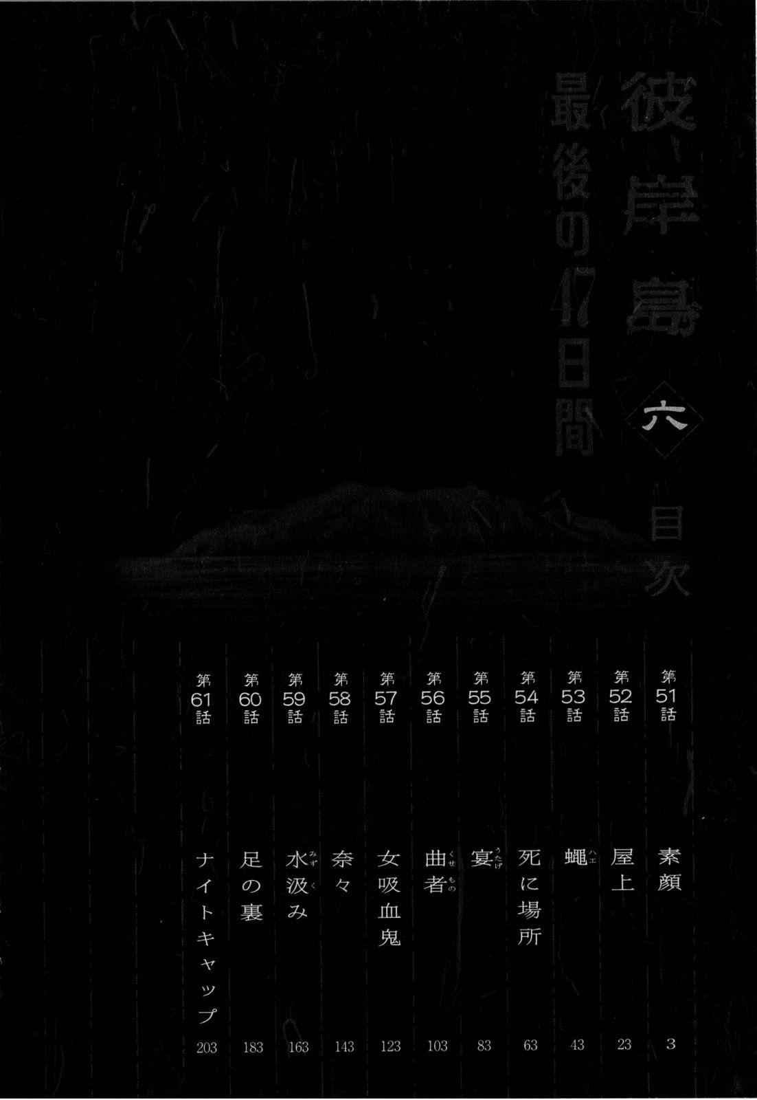 Higanjima - Saigo no 47 Hiai Chap 51 - Next Chap 52