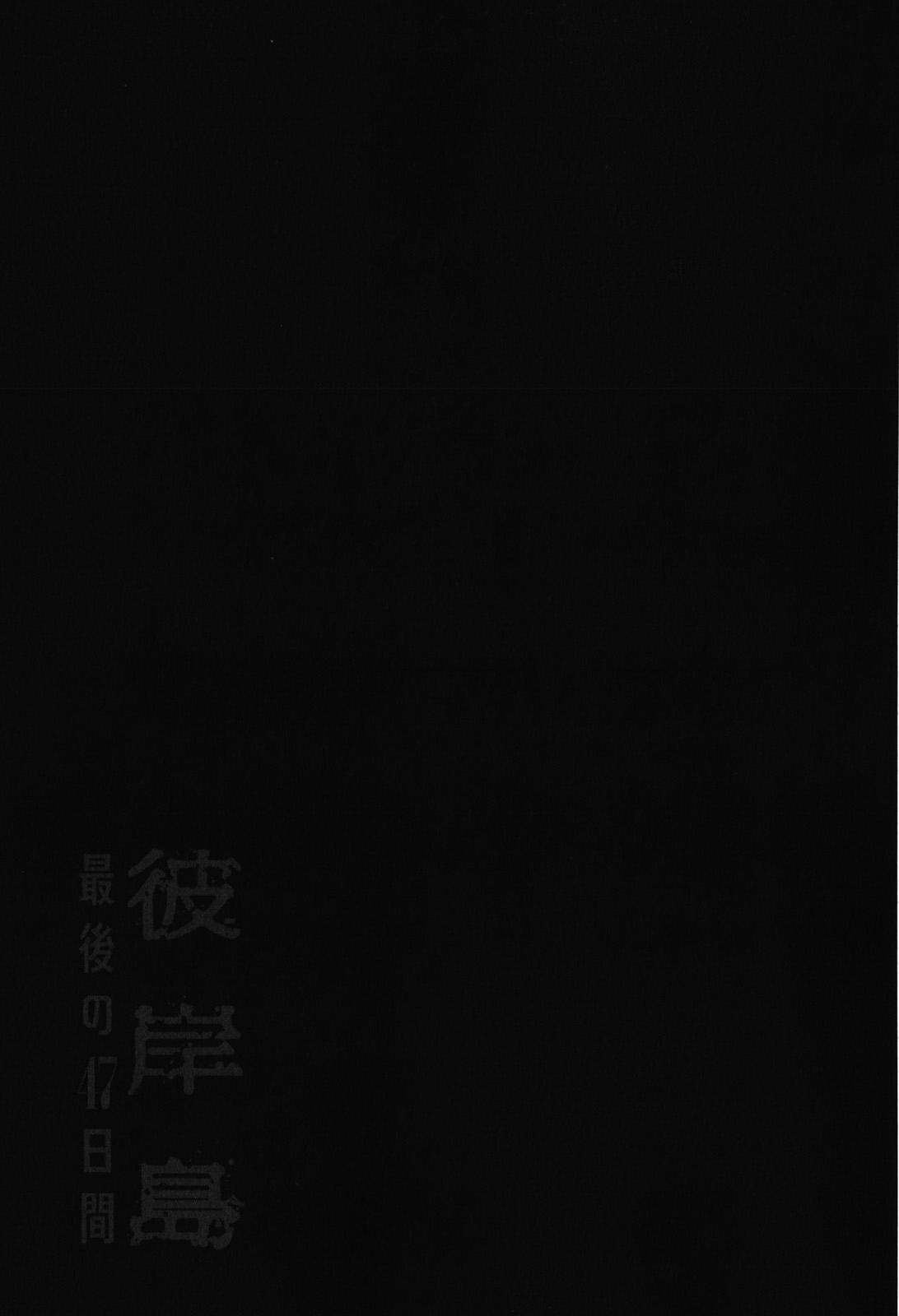 Higanjima - Saigo no 47 Hiai Chap 69 - Next Chap 70