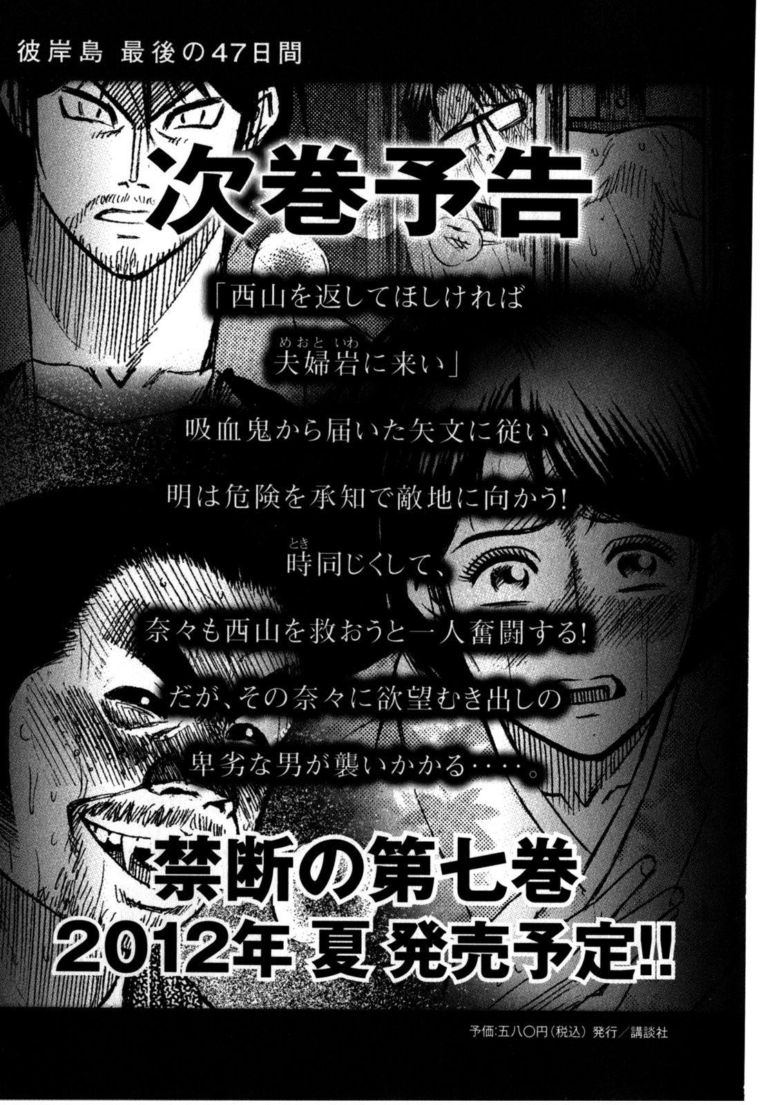 Higanjima - Saigo no 47 Hiai Chap 61 - Next Chap 62
