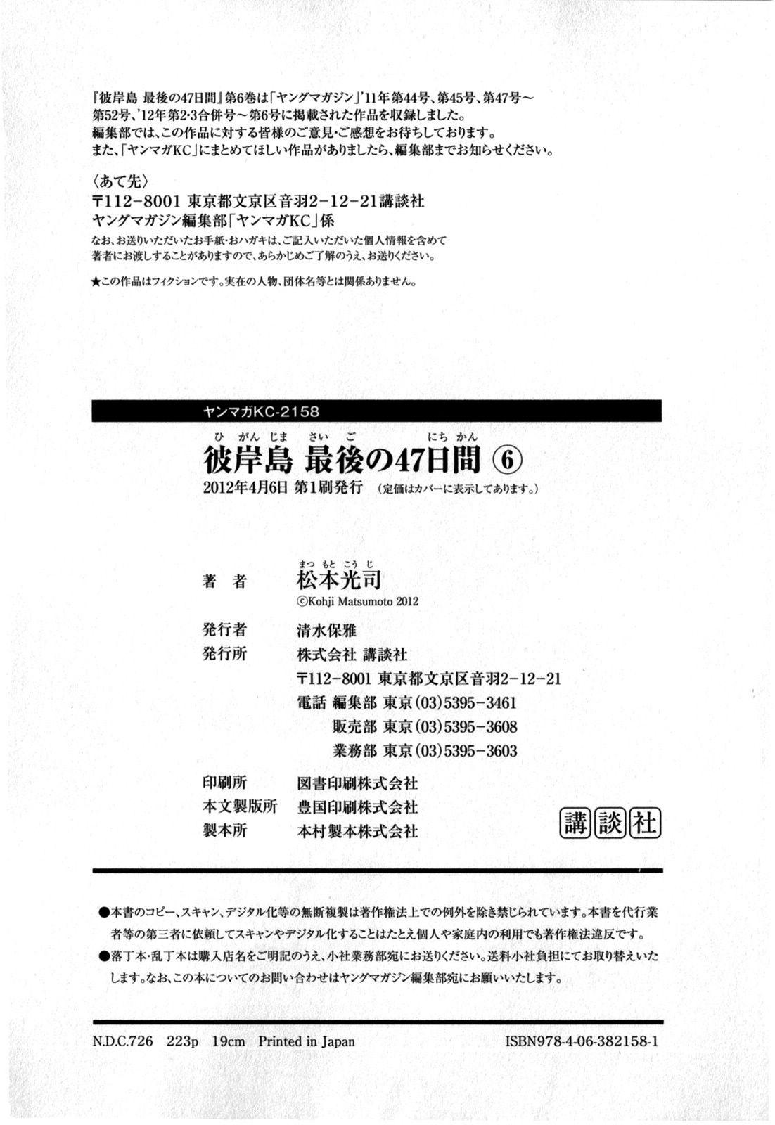 Higanjima - Saigo no 47 Hiai Chap 61 - Next Chap 62