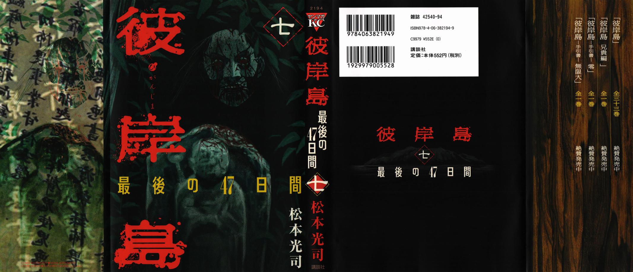 Higanjima - Saigo no 47 Hiai Chap 62 - Next Chap 63