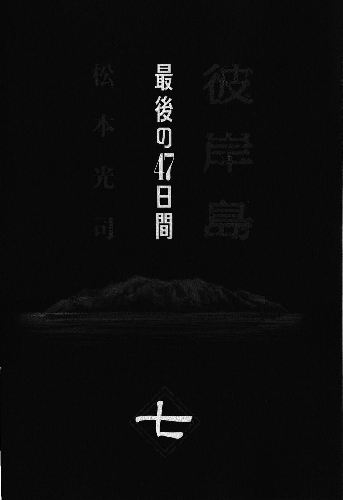 Higanjima - Saigo no 47 Hiai Chap 62 - Next Chap 63