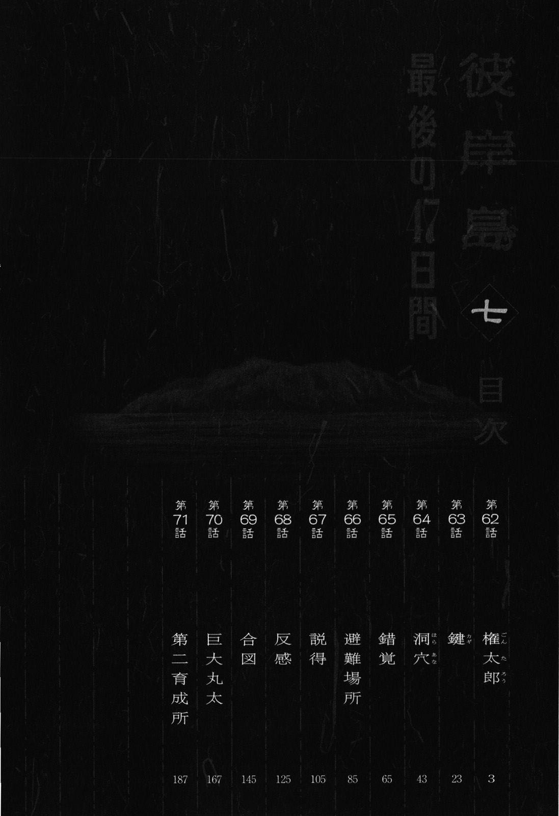 Higanjima - Saigo no 47 Hiai Chap 62 - Next Chap 63
