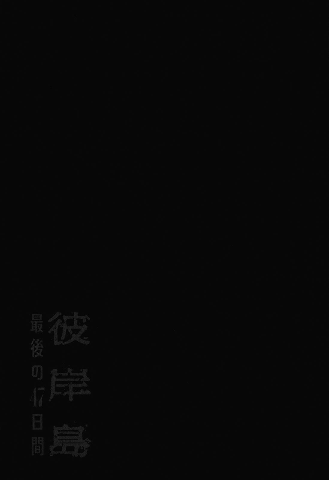 Higanjima - Saigo no 47 Hiai Chap 79 - Next Chap 80