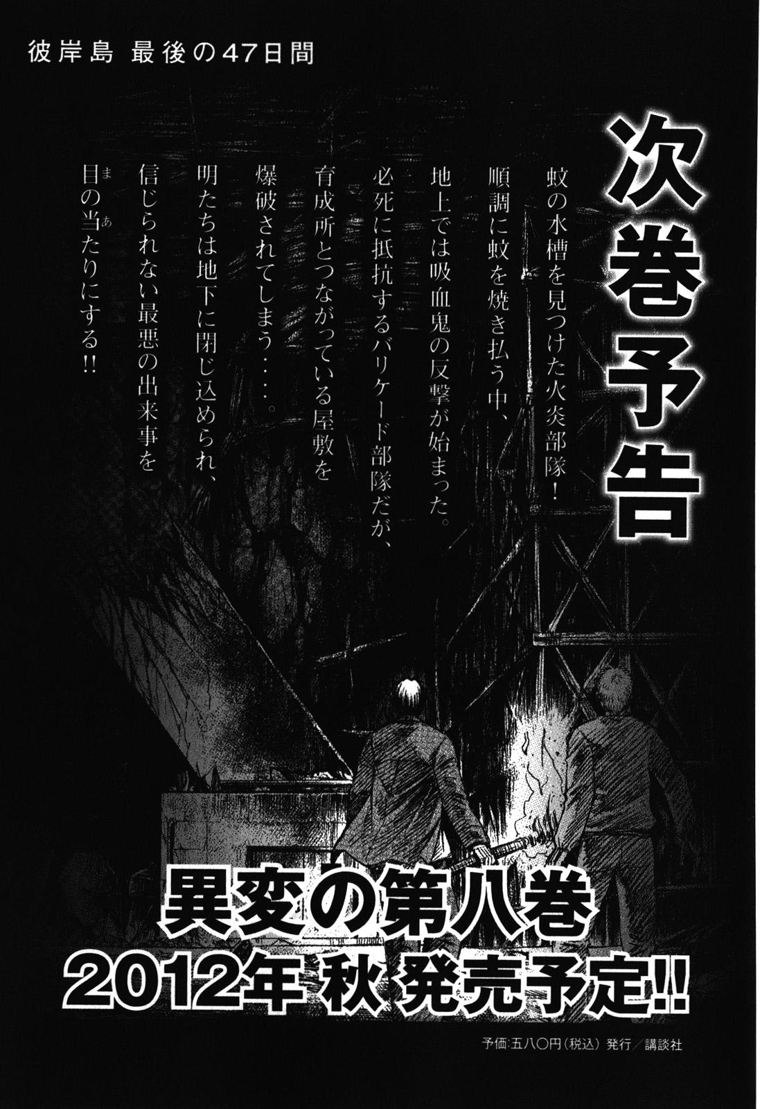 Higanjima - Saigo no 47 Hiai Chap 71 - Next Chap 72
