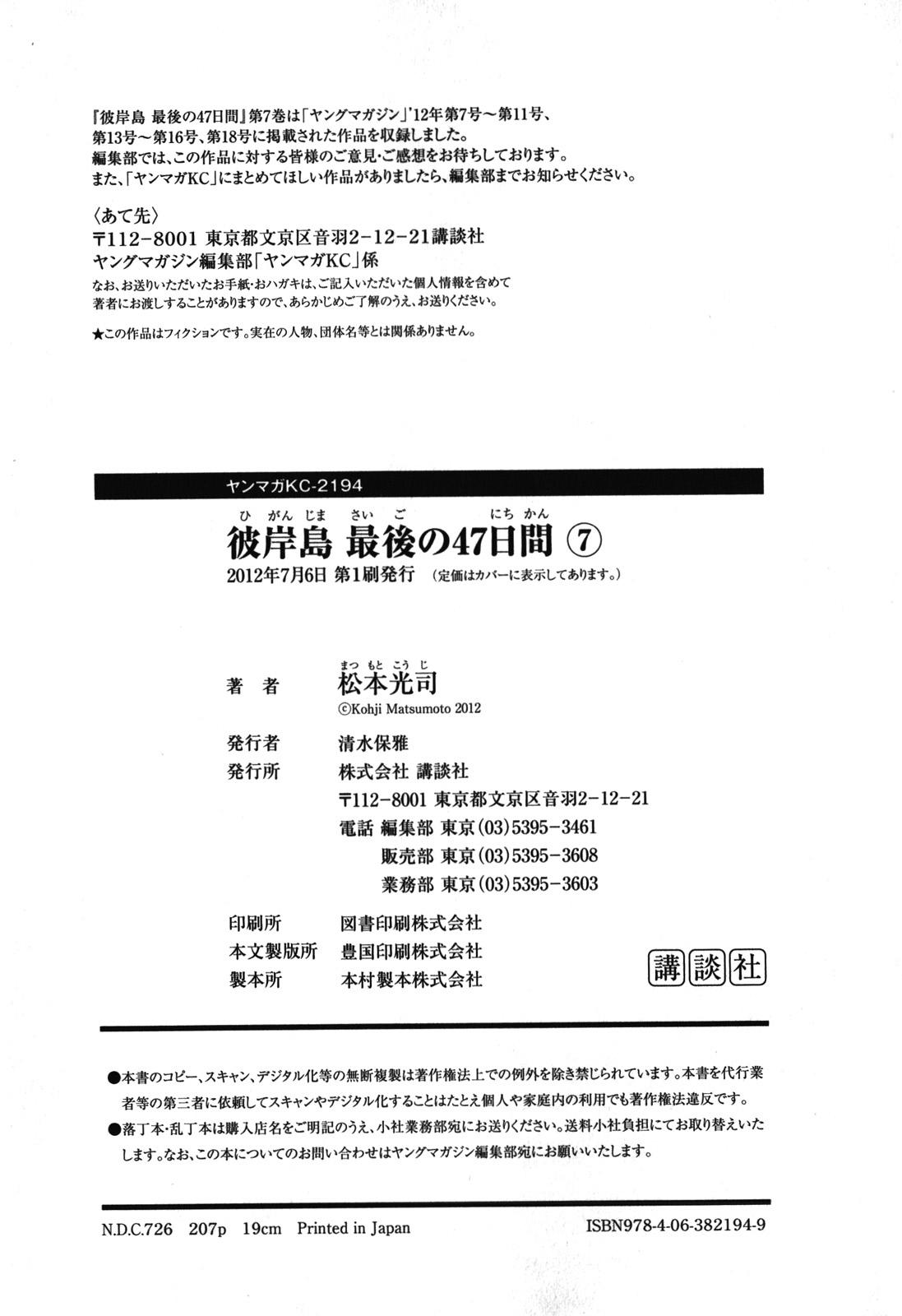 Higanjima - Saigo no 47 Hiai Chap 71 - Next Chap 72