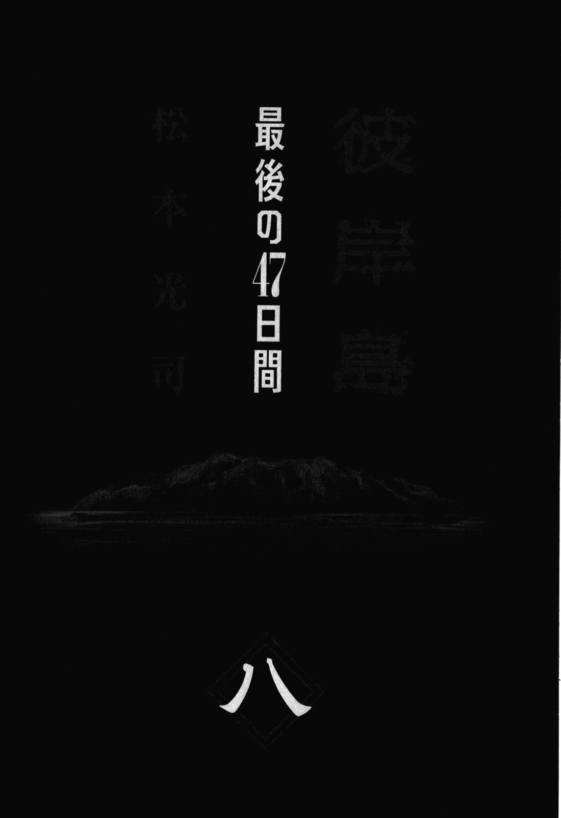 Higanjima - Saigo no 47 Hiai Chap 72 - Next Chap 73