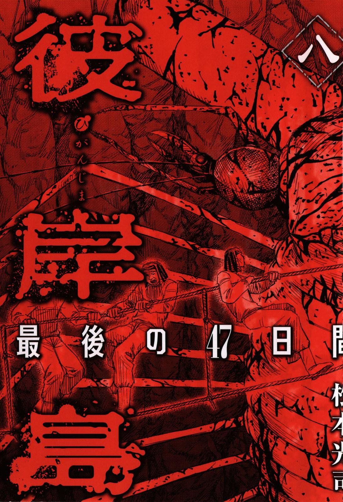 Higanjima - Saigo no 47 Hiai Chap 72 - Next Chap 73