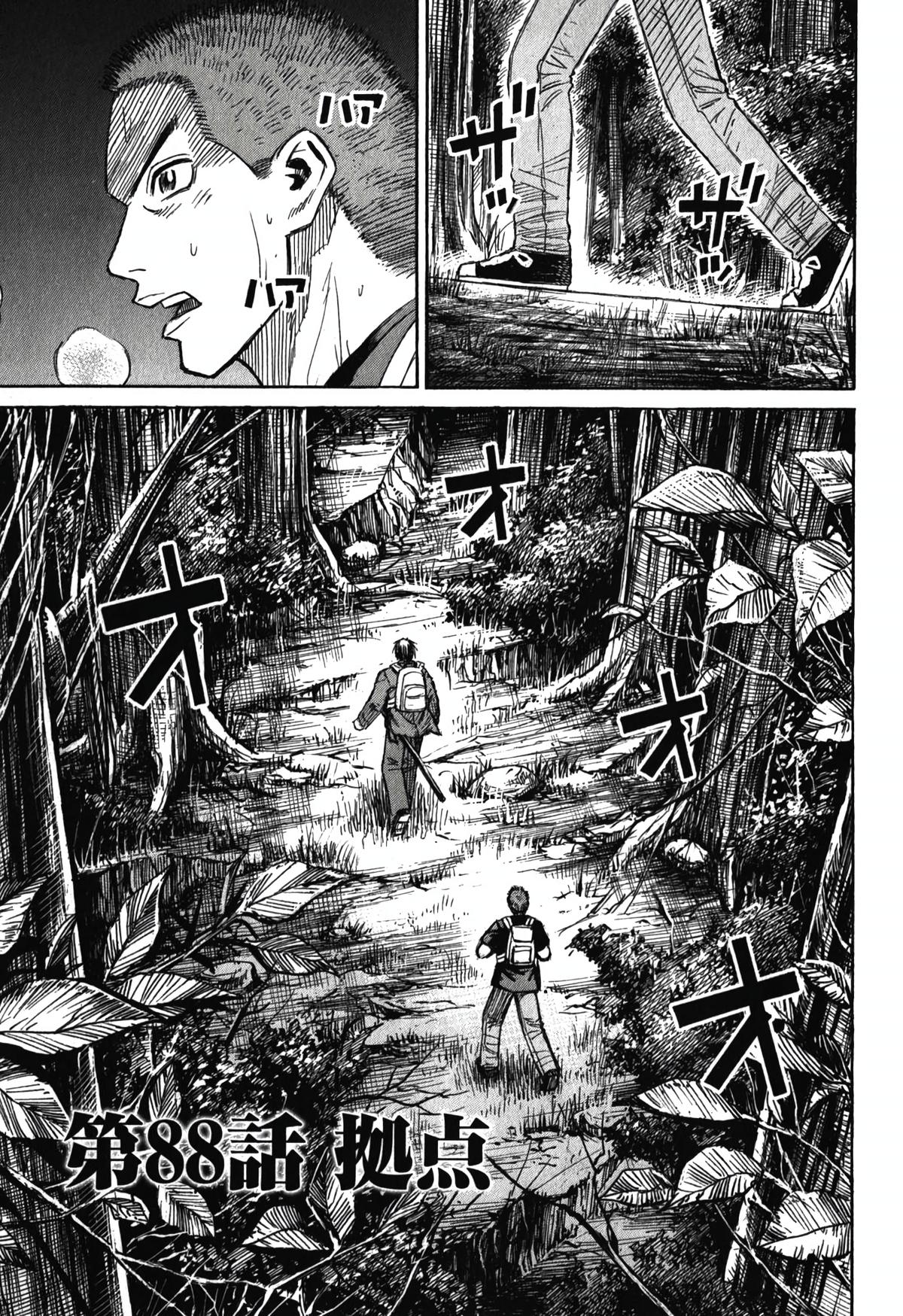 Higanjima - Saigo no 47 Hiai Chap 88 - Next Chap 89