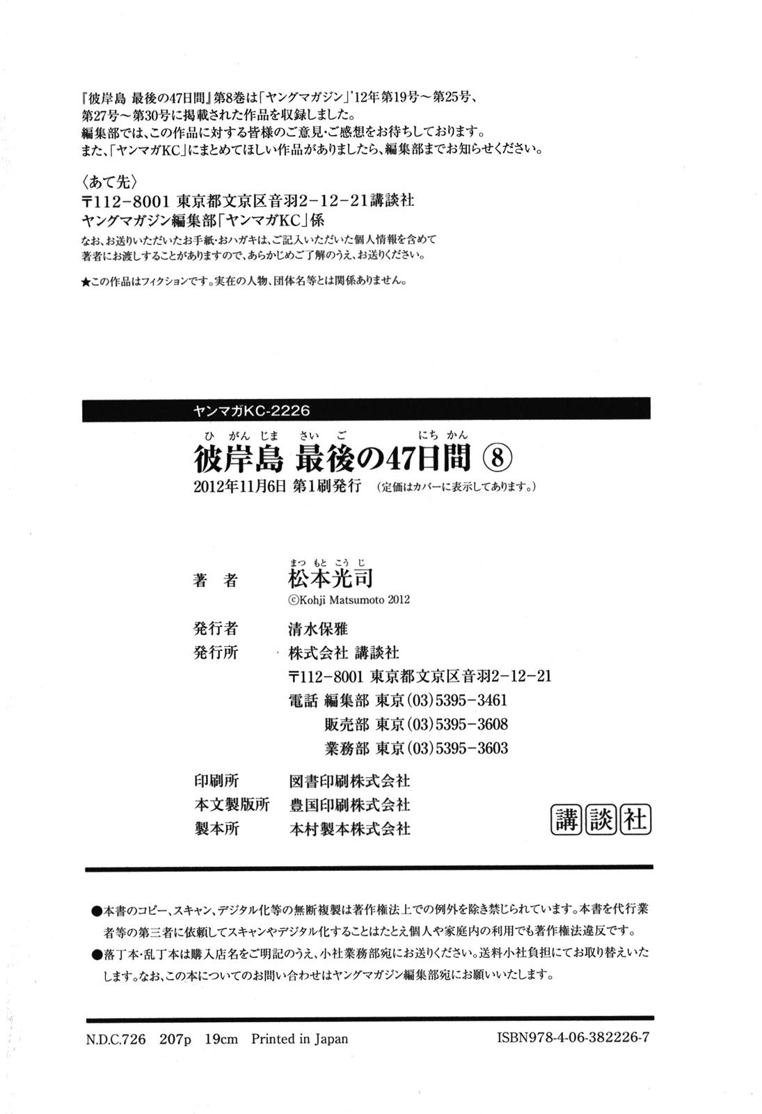 Higanjima - Saigo no 47 Hiai Chap 81 - Next Chap 82