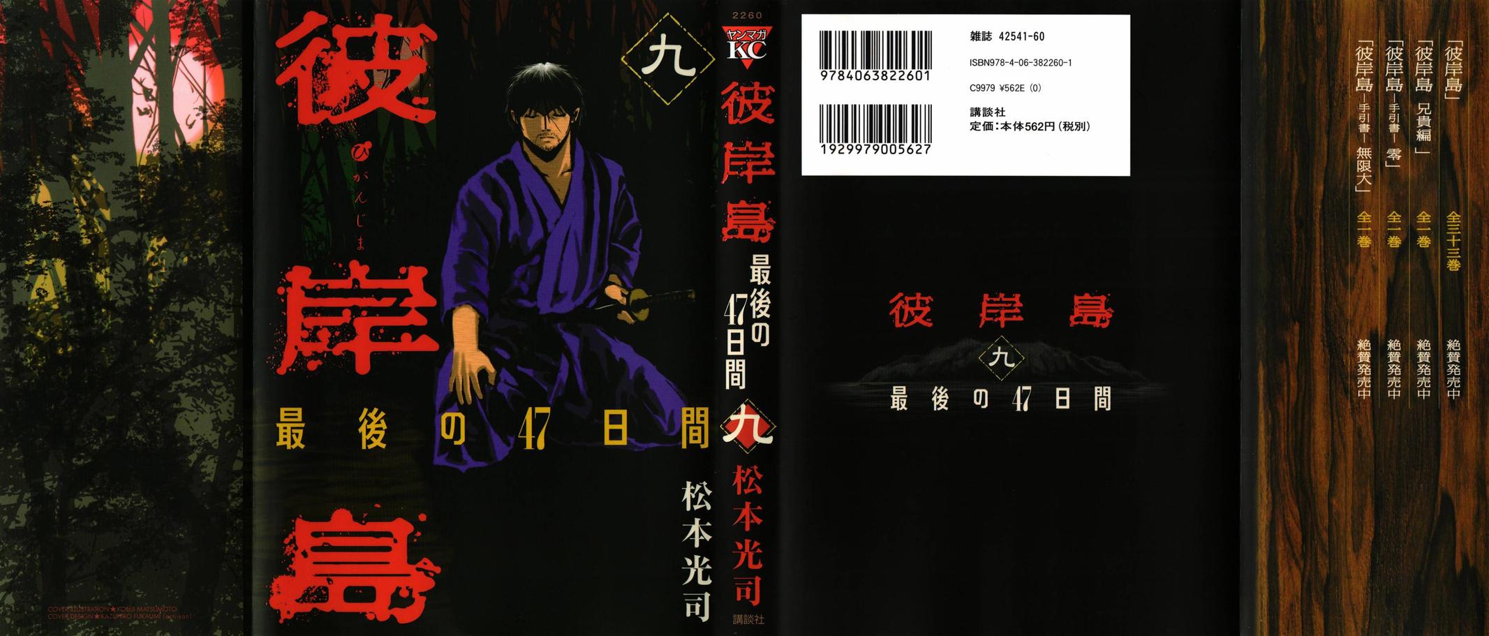 Higanjima - Saigo no 47 Hiai Chap 82 - Next Chap 83