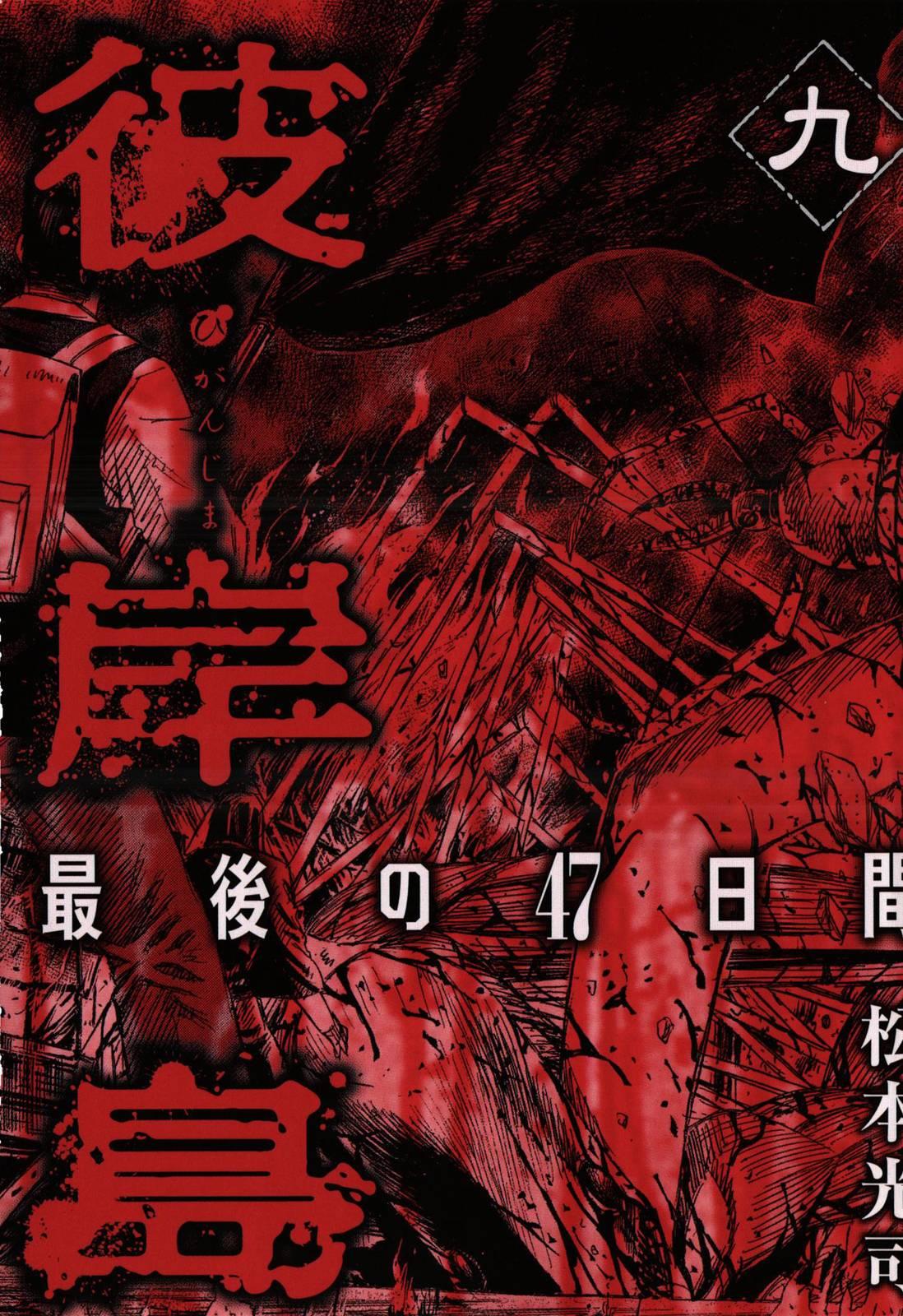 Higanjima - Saigo no 47 Hiai Chap 82 - Next Chap 83