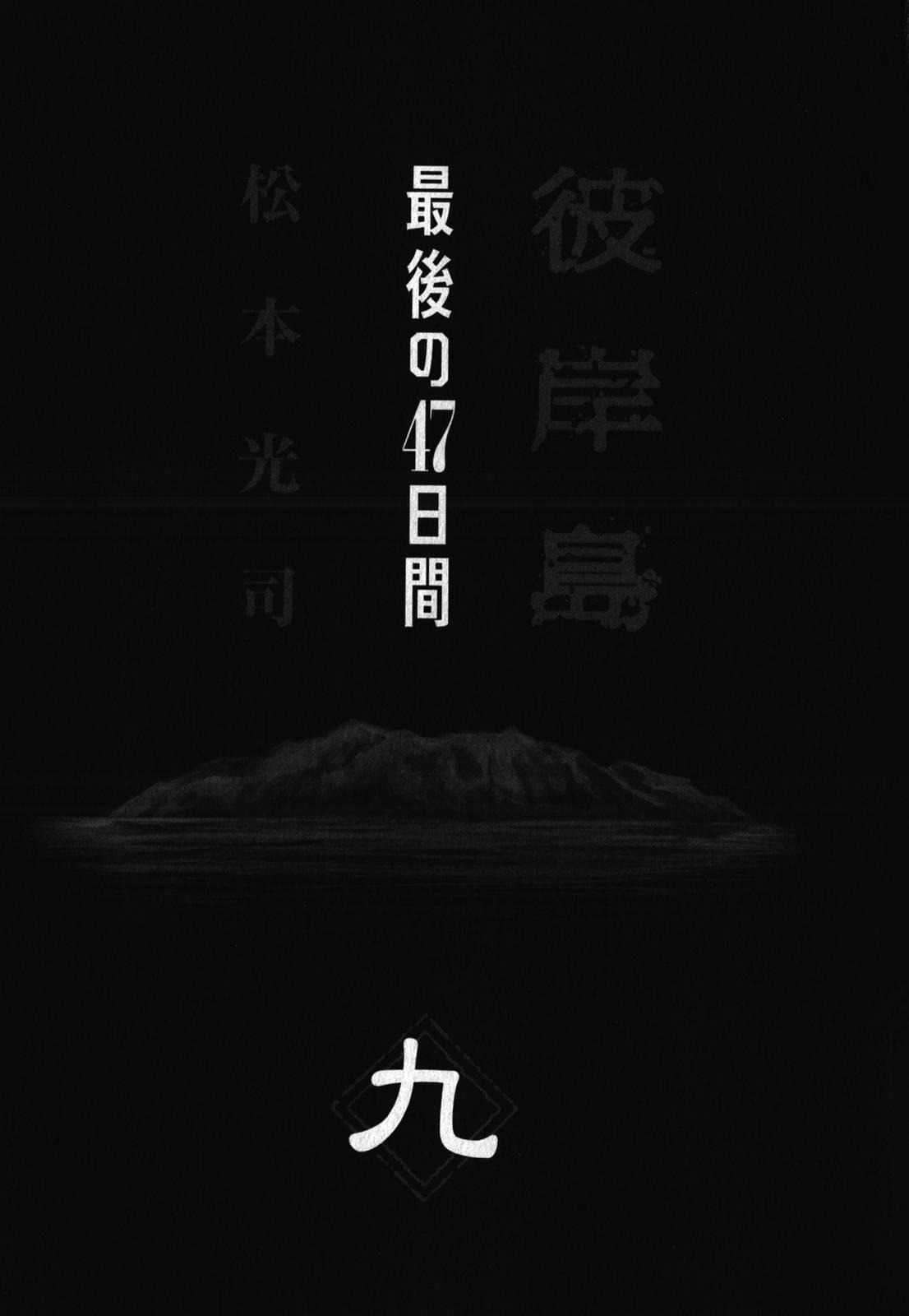 Higanjima - Saigo no 47 Hiai Chap 82 - Next Chap 83