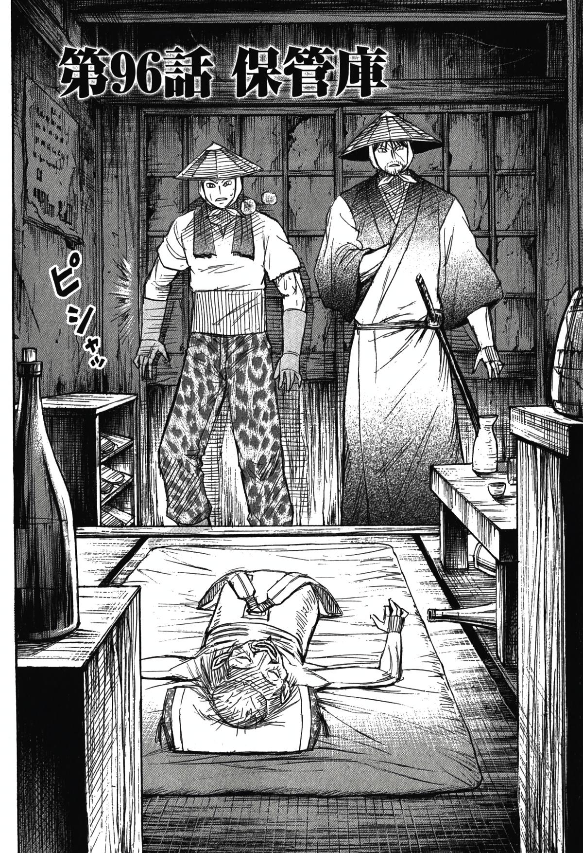 Higanjima - Saigo no 47 Hiai Chap 96 - Next Chap 97