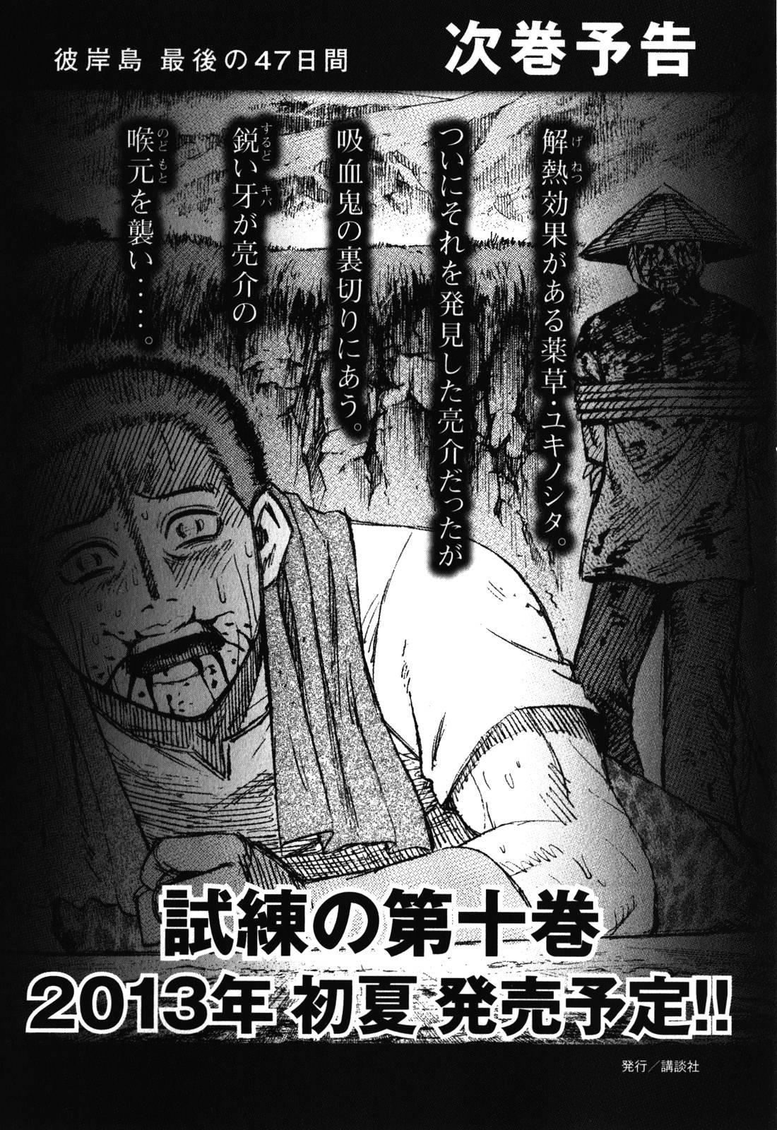 Higanjima - Saigo no 47 Hiai Chap 92 - Next Chap 93