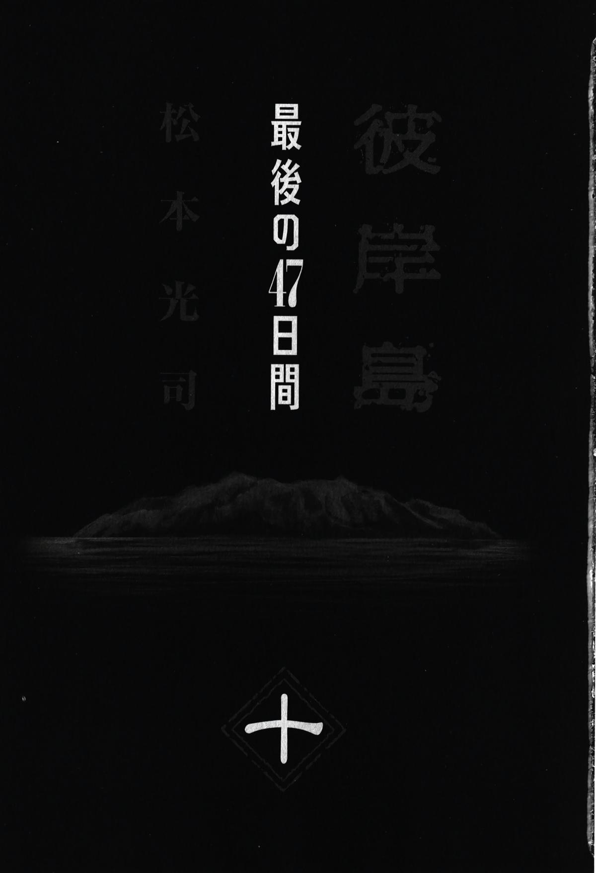 Higanjima - Saigo no 47 Hiai Chap 93 - Next Chap 94