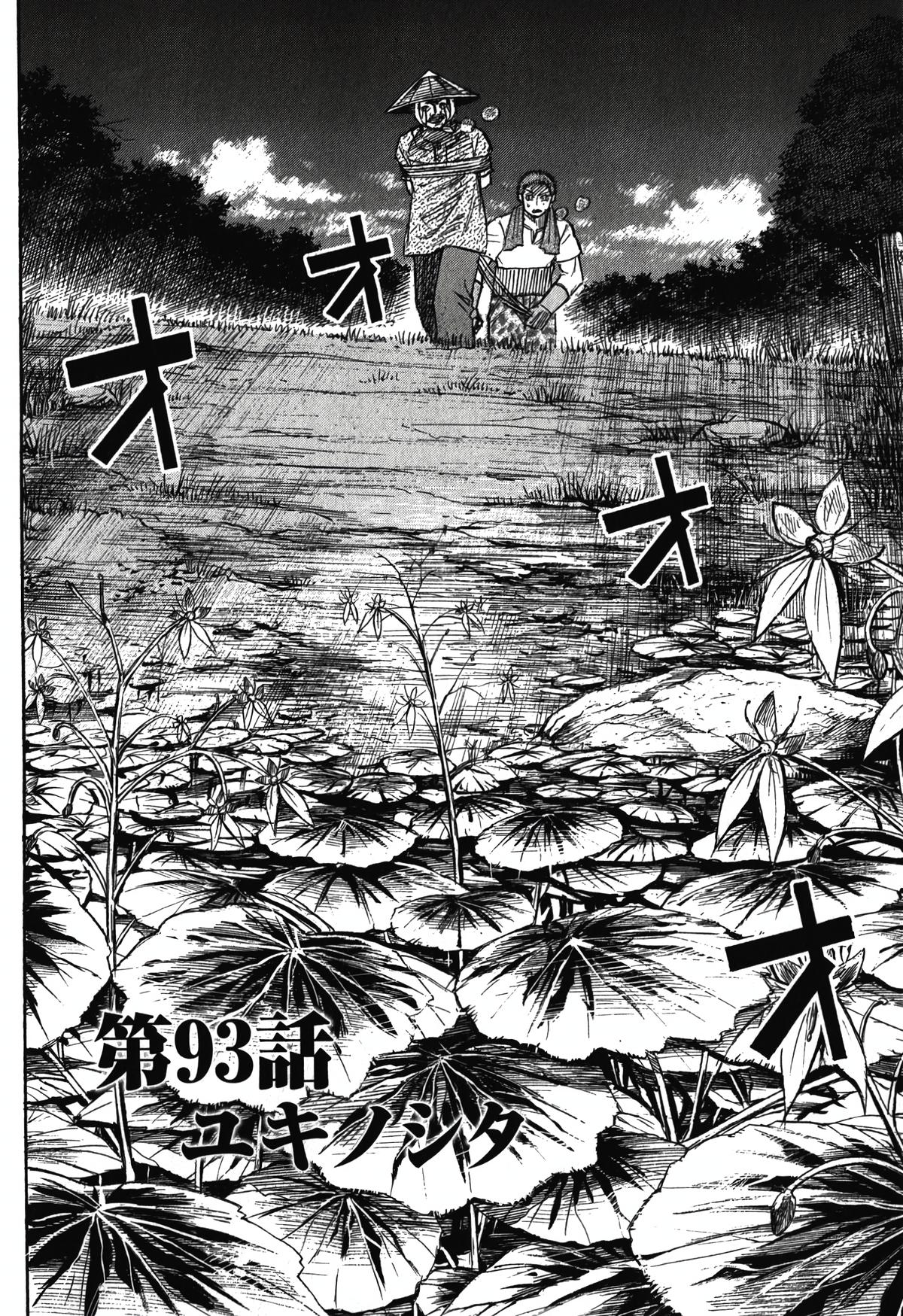 Higanjima - Saigo no 47 Hiai Chap 93 - Next Chap 94