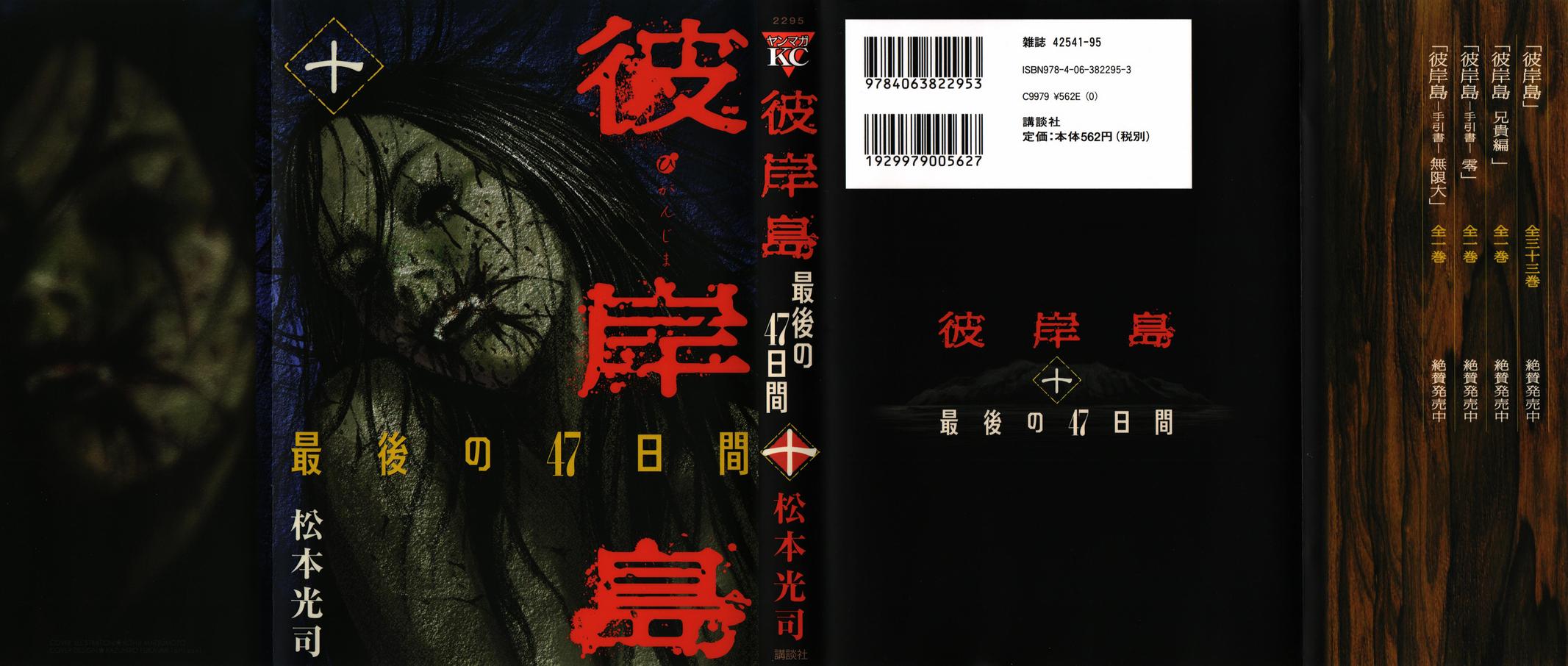 Higanjima - Saigo no 47 Hiai Chap 93 - Next Chap 94