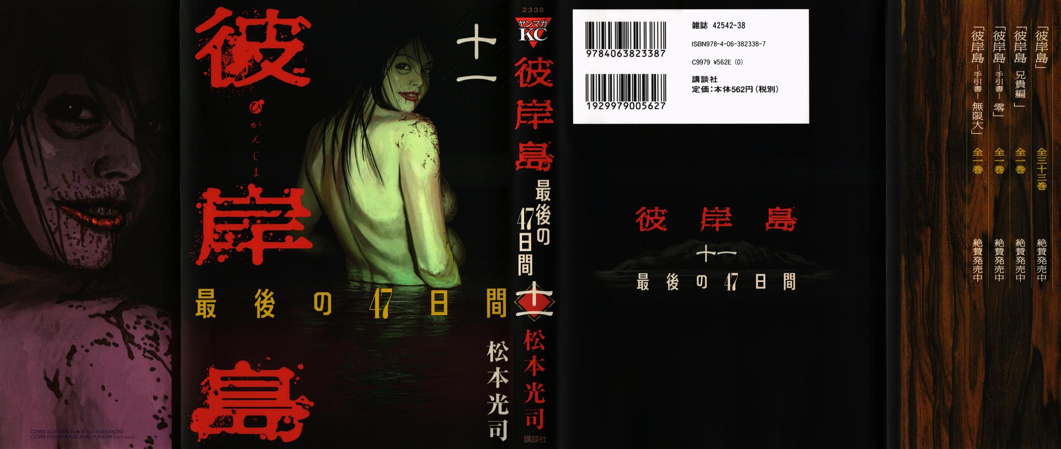 Higanjima - Saigo no 47 Hiai Chap 104 - Next Chap 105