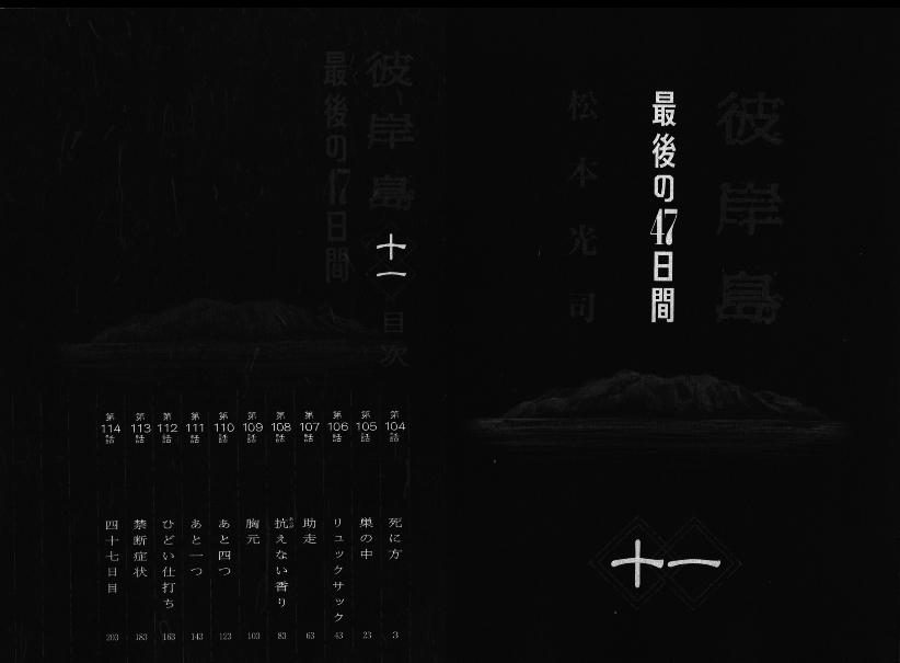 Higanjima - Saigo no 47 Hiai Chap 104 - Next Chap 105