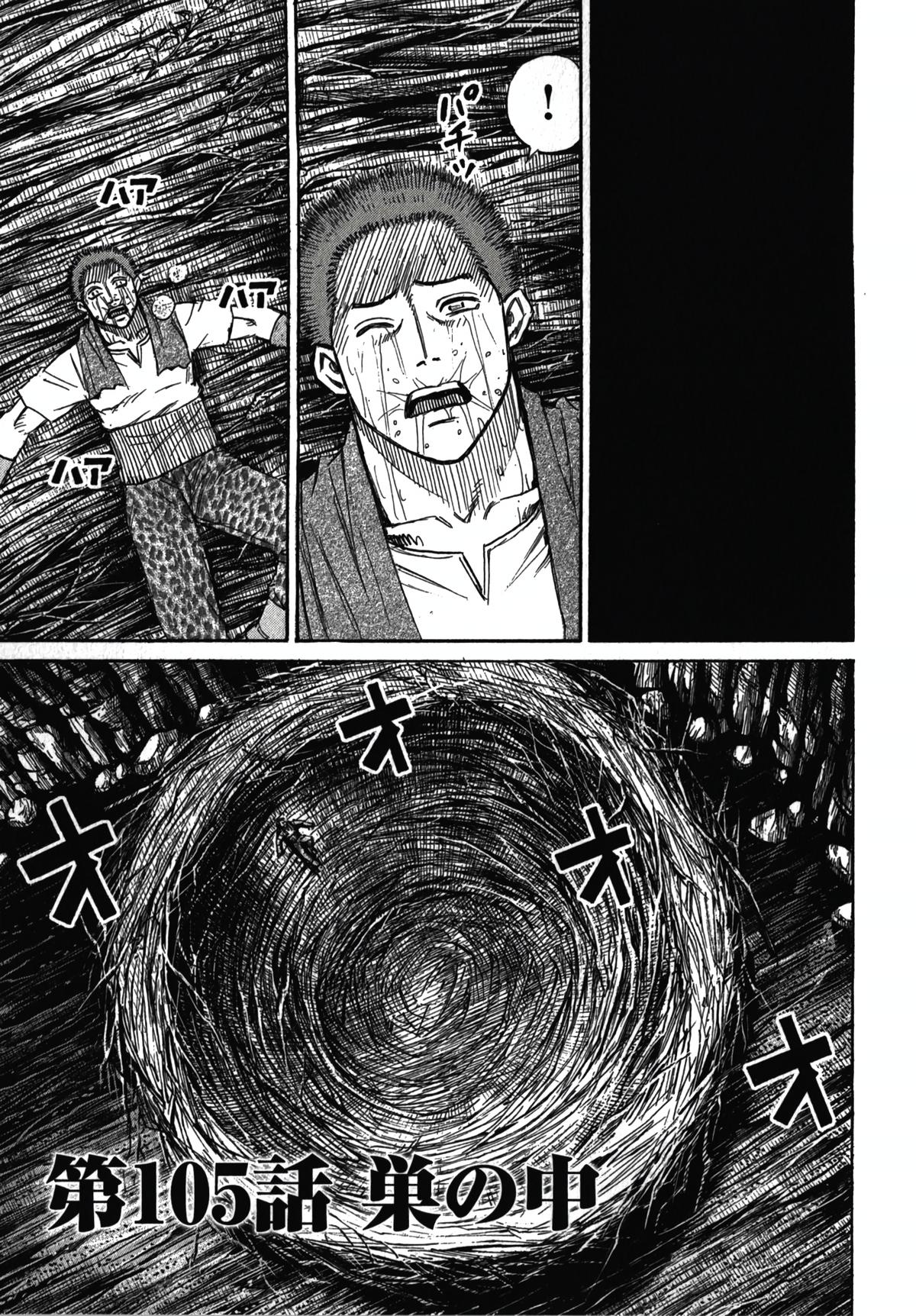 Higanjima - Saigo no 47 Hiai Chap 105 - Next Chap 106