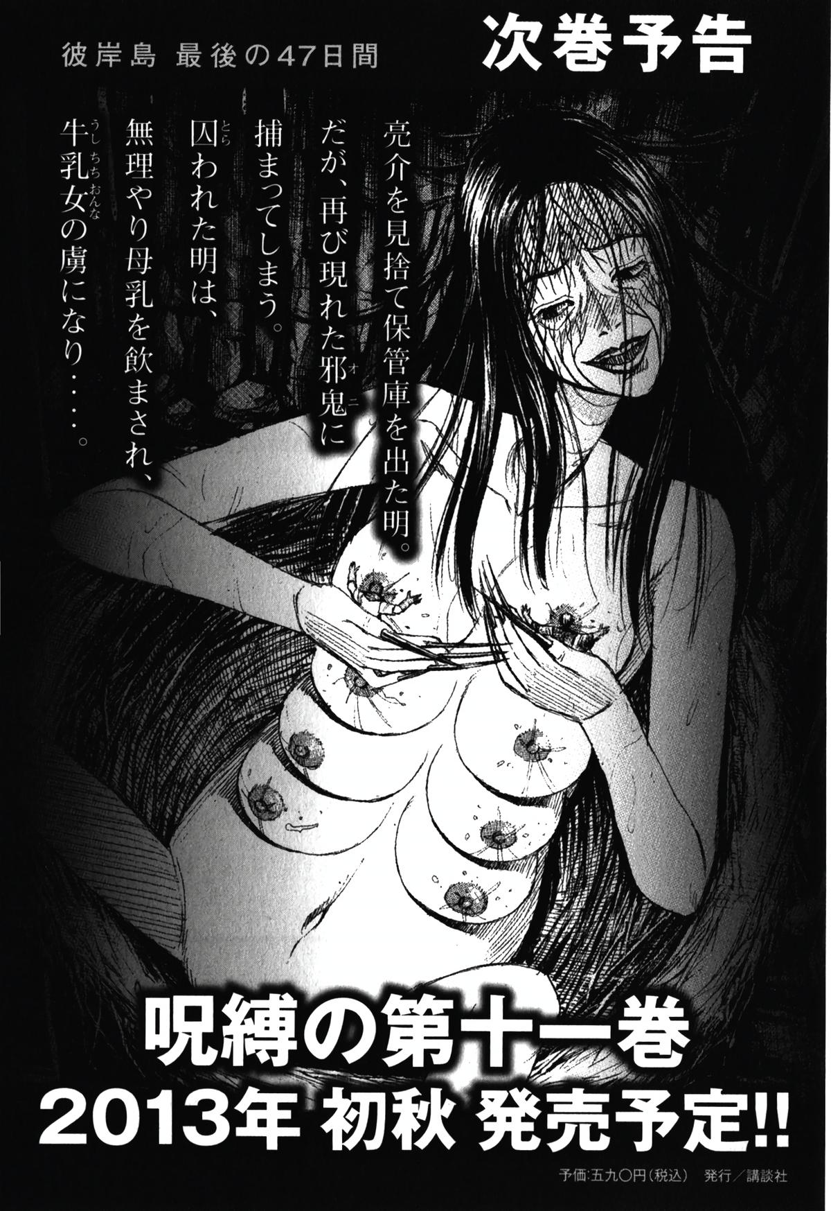 Higanjima - Saigo no 47 Hiai Chap 103 - Next Chap 104