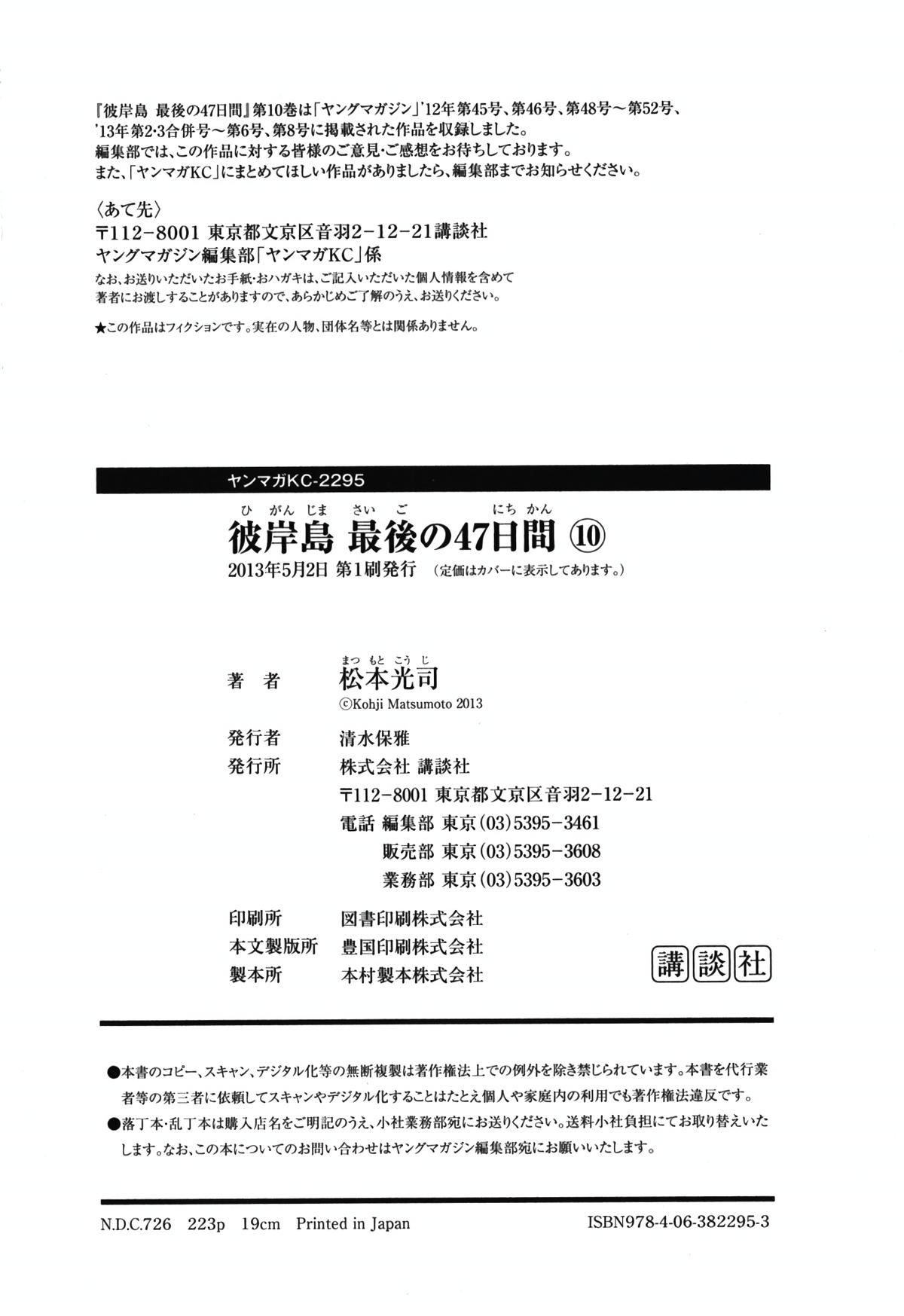 Higanjima - Saigo no 47 Hiai Chap 103 - Next Chap 104