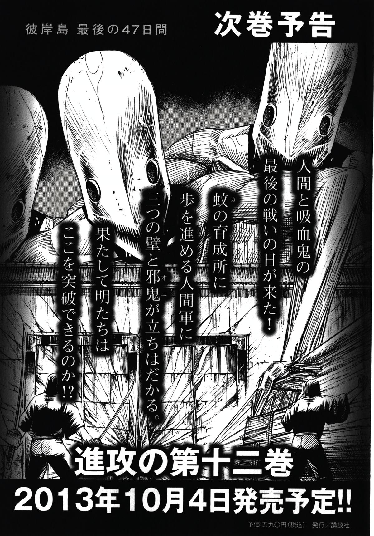 Higanjima - Saigo no 47 Hiai Chap 114 - Next Chap 115