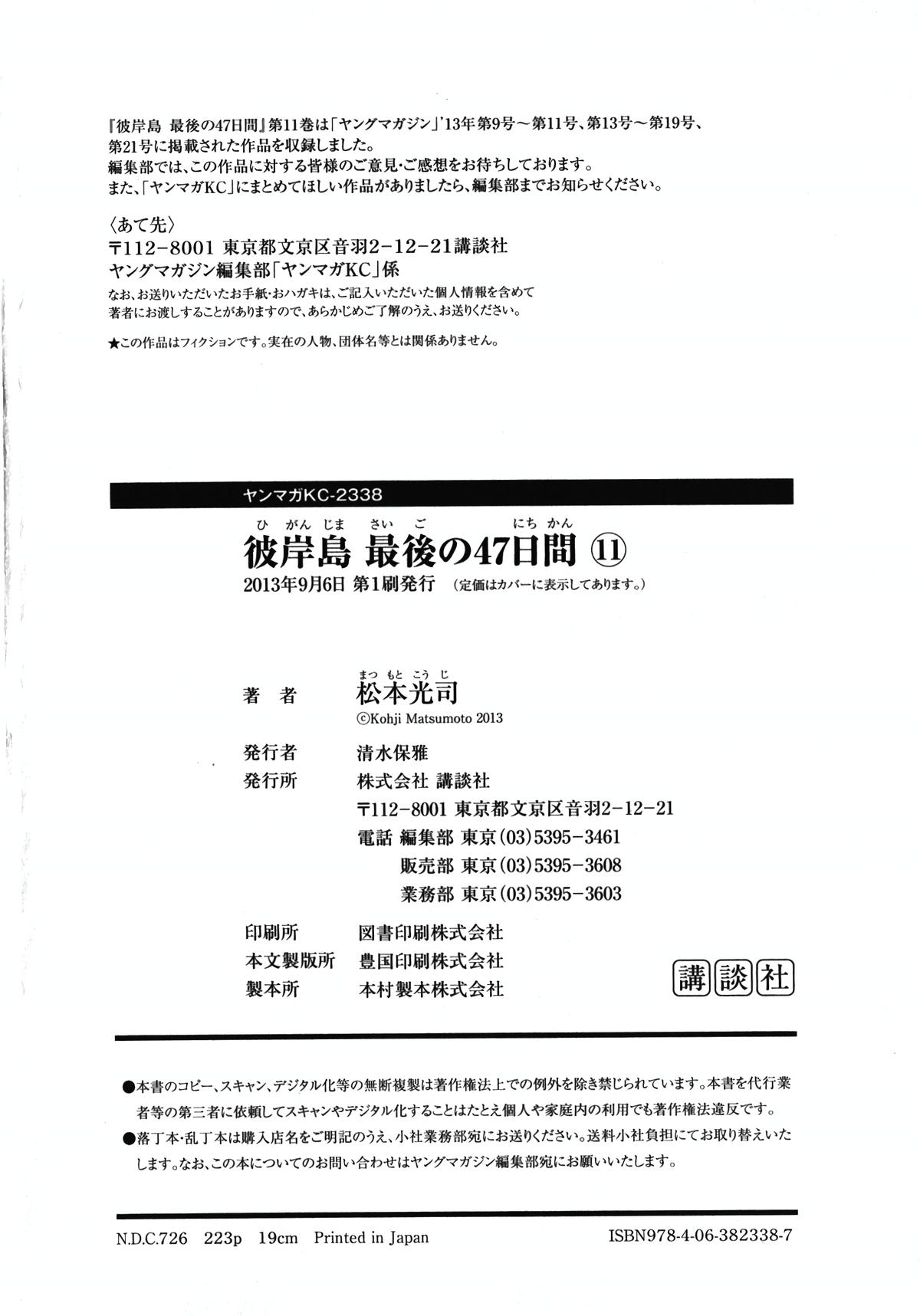 Higanjima - Saigo no 47 Hiai Chap 114 - Next Chap 115