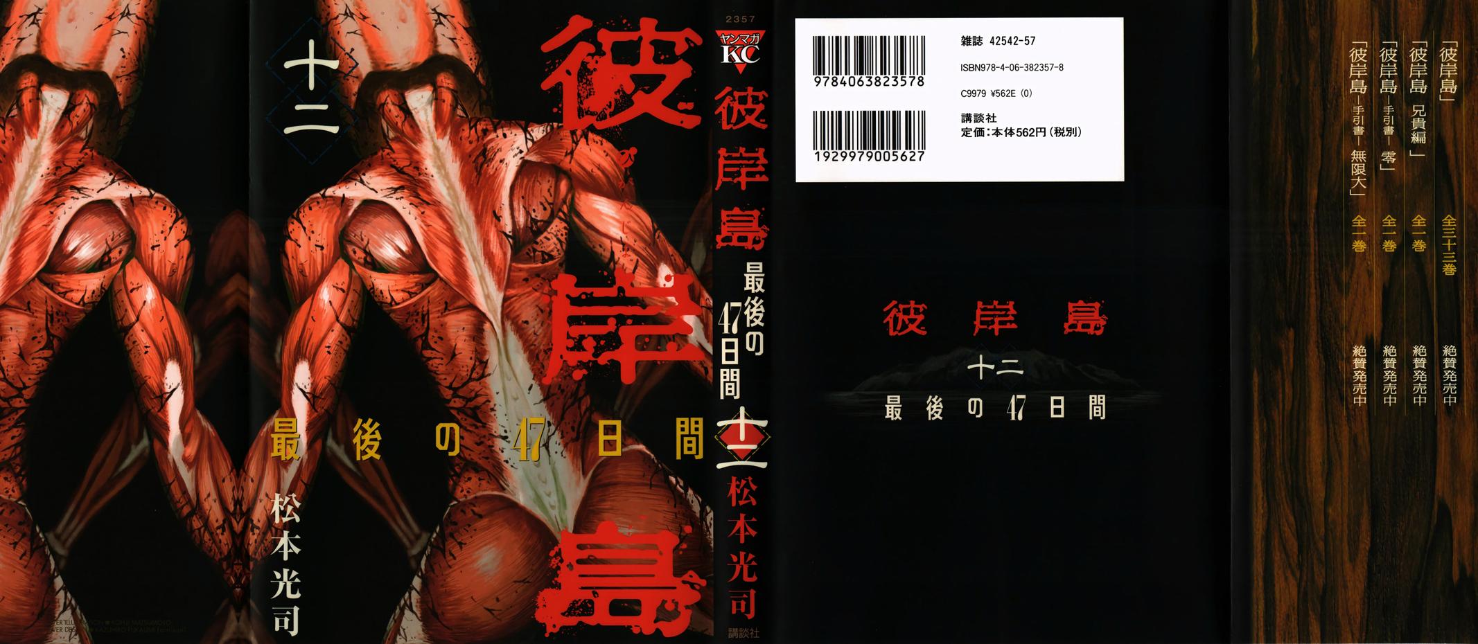 Higanjima - Saigo no 47 Hiai Chap 115 - Next Chap 116