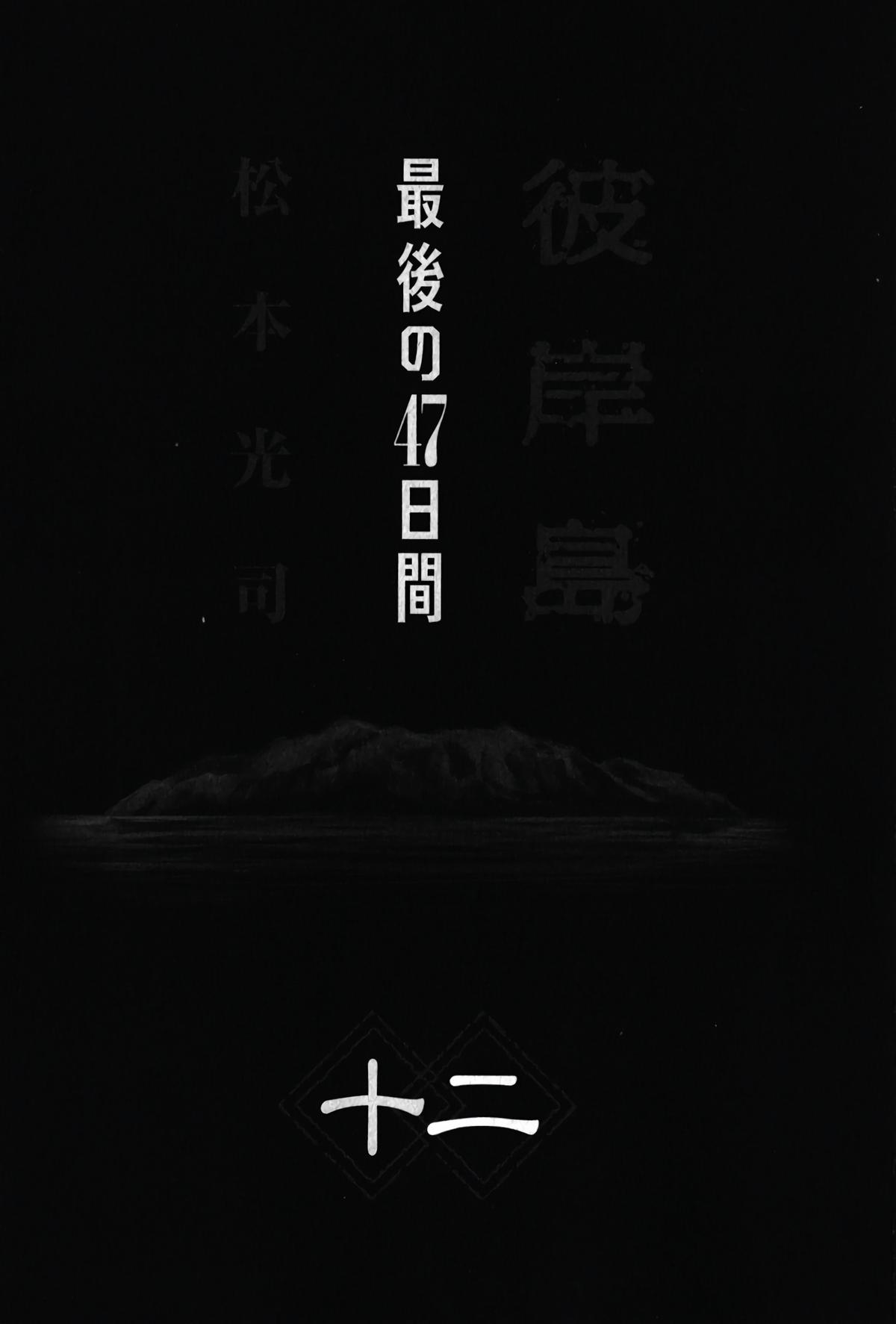 Higanjima - Saigo no 47 Hiai Chap 115 - Next Chap 116