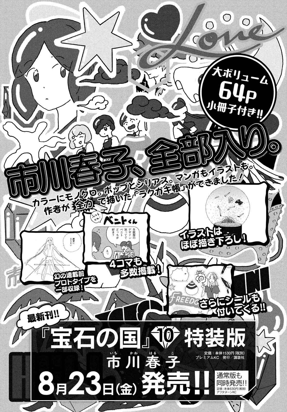 Land of the Lustrous Chap 80 - Next Chap 81