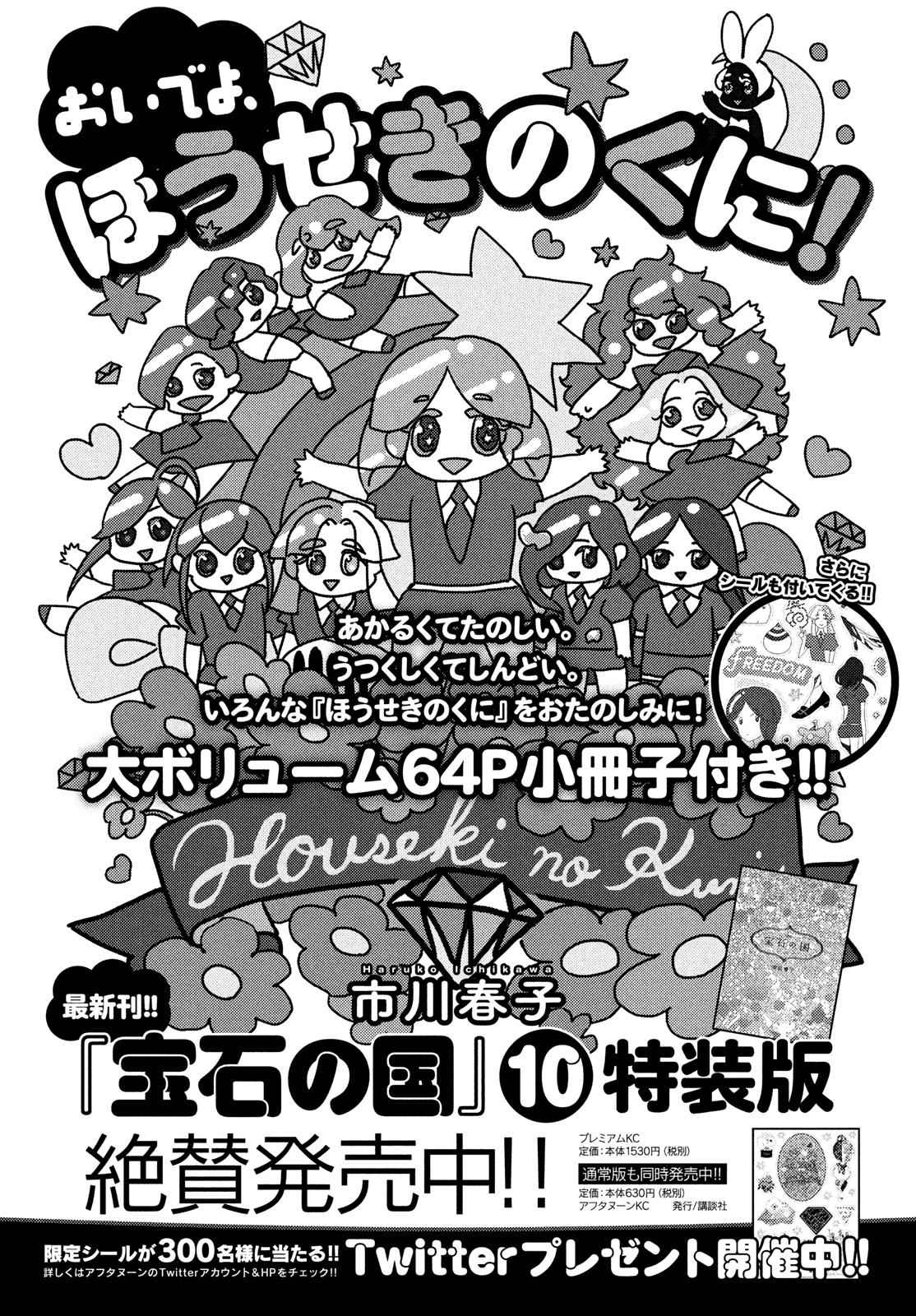 Land of the Lustrous Chap 81 - Next Chap 82