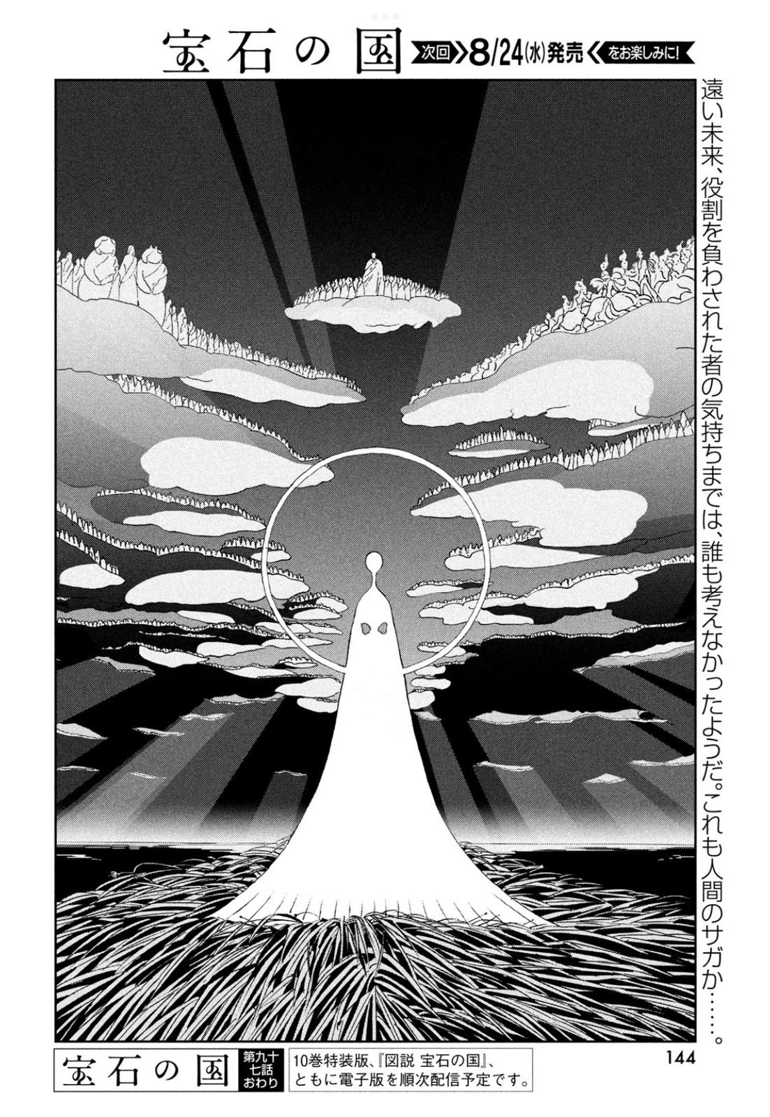 Land of the Lustrous Chap 97 - Next Chap 98