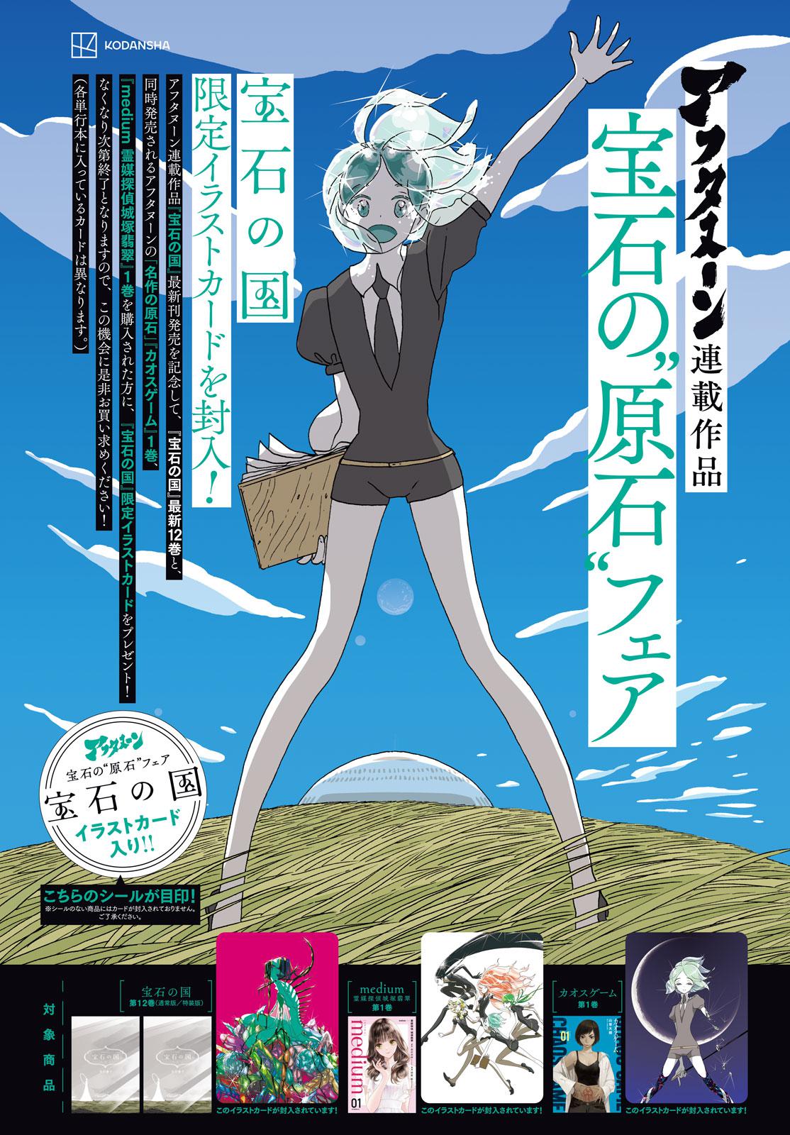 Land of the Lustrous Chap 99 - Next Chap 100