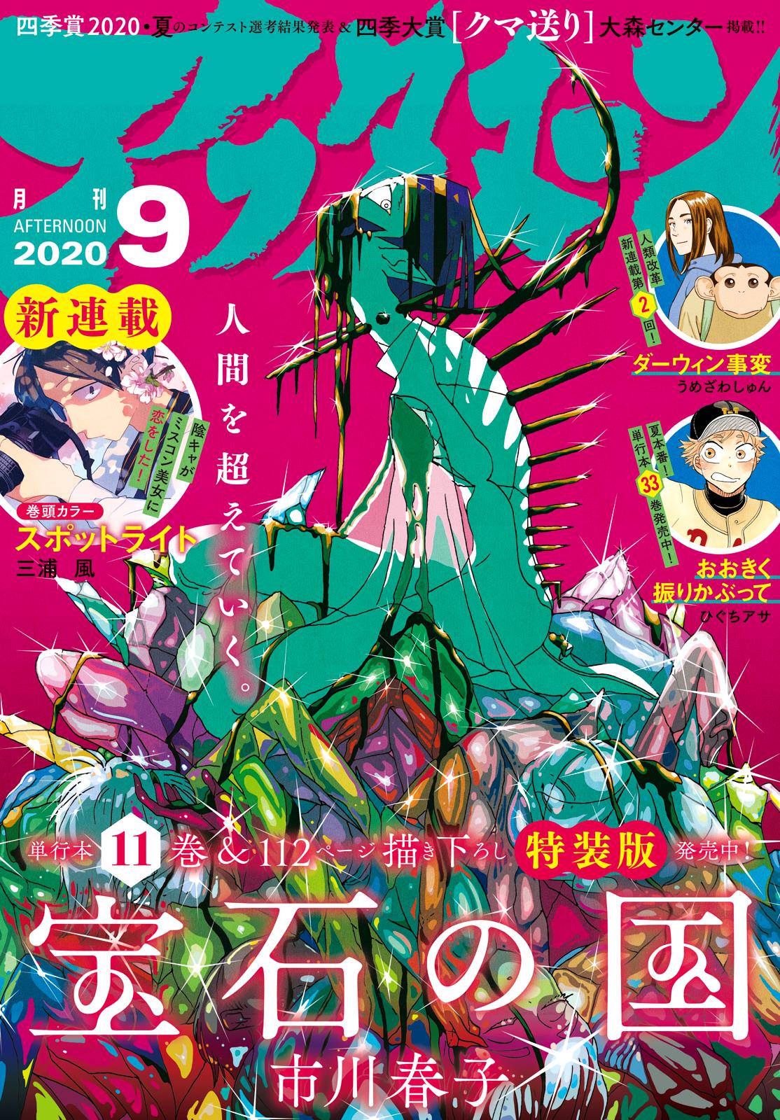 Land of the Lustrous Chap 91 - Next Chap 92