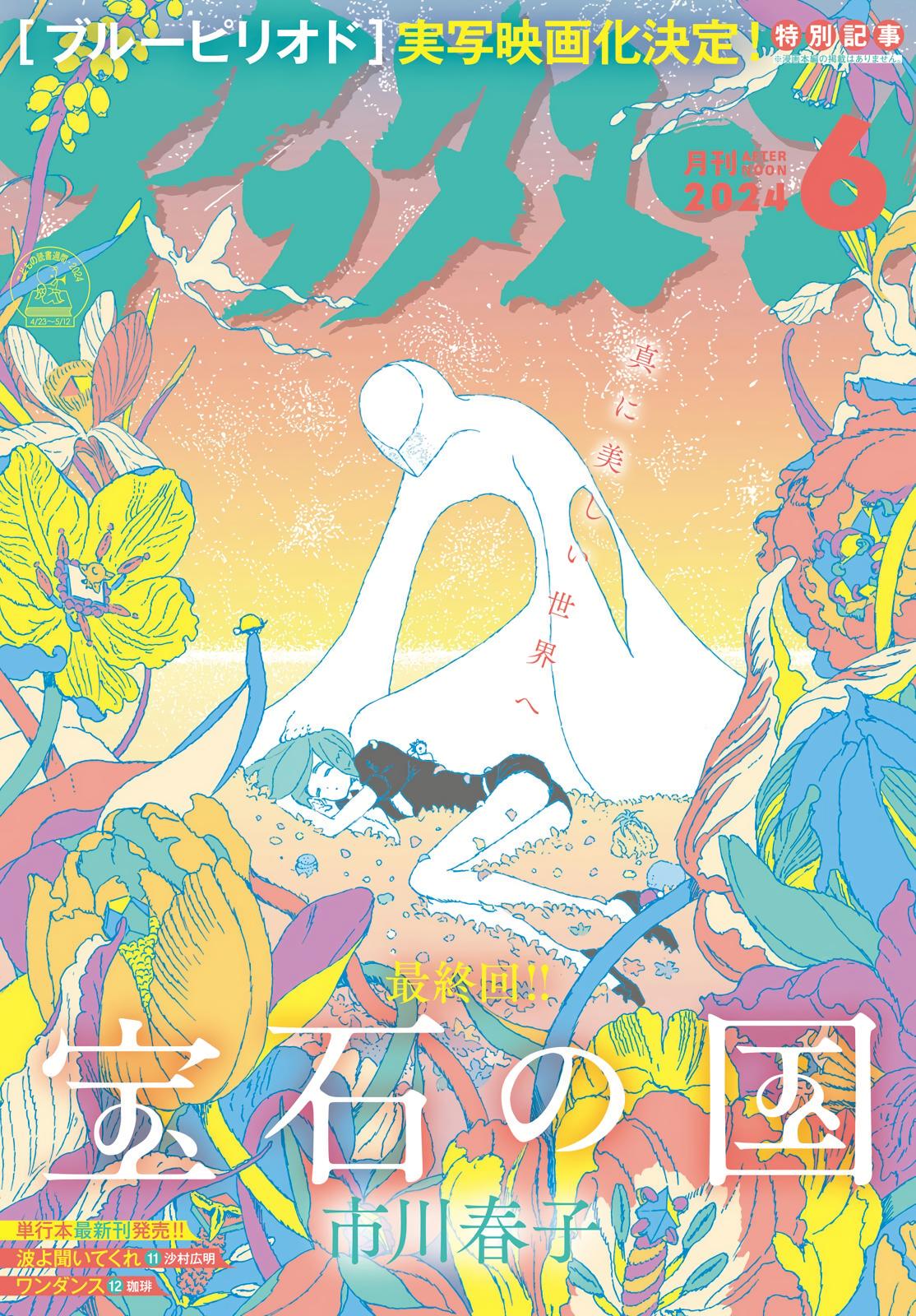Land of the Lustrous Chap 108 - Next Chap 109