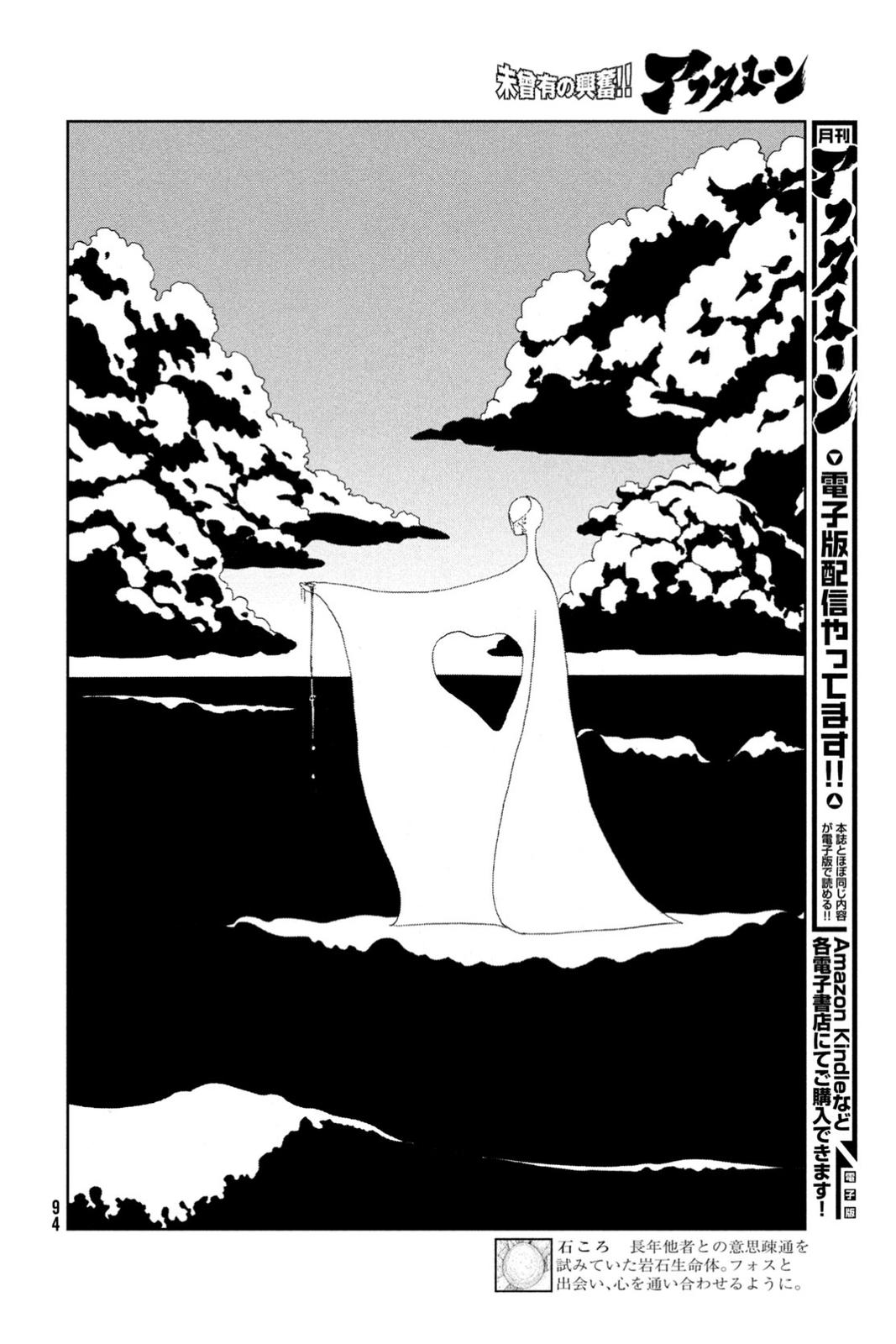 Land of the Lustrous Chap 102 - Next Chap 103