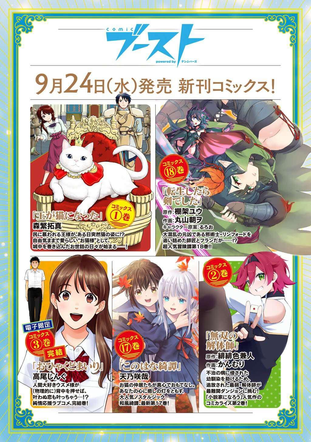 Tensei shitara Ken deshita Chap 90 - Next Chap 91