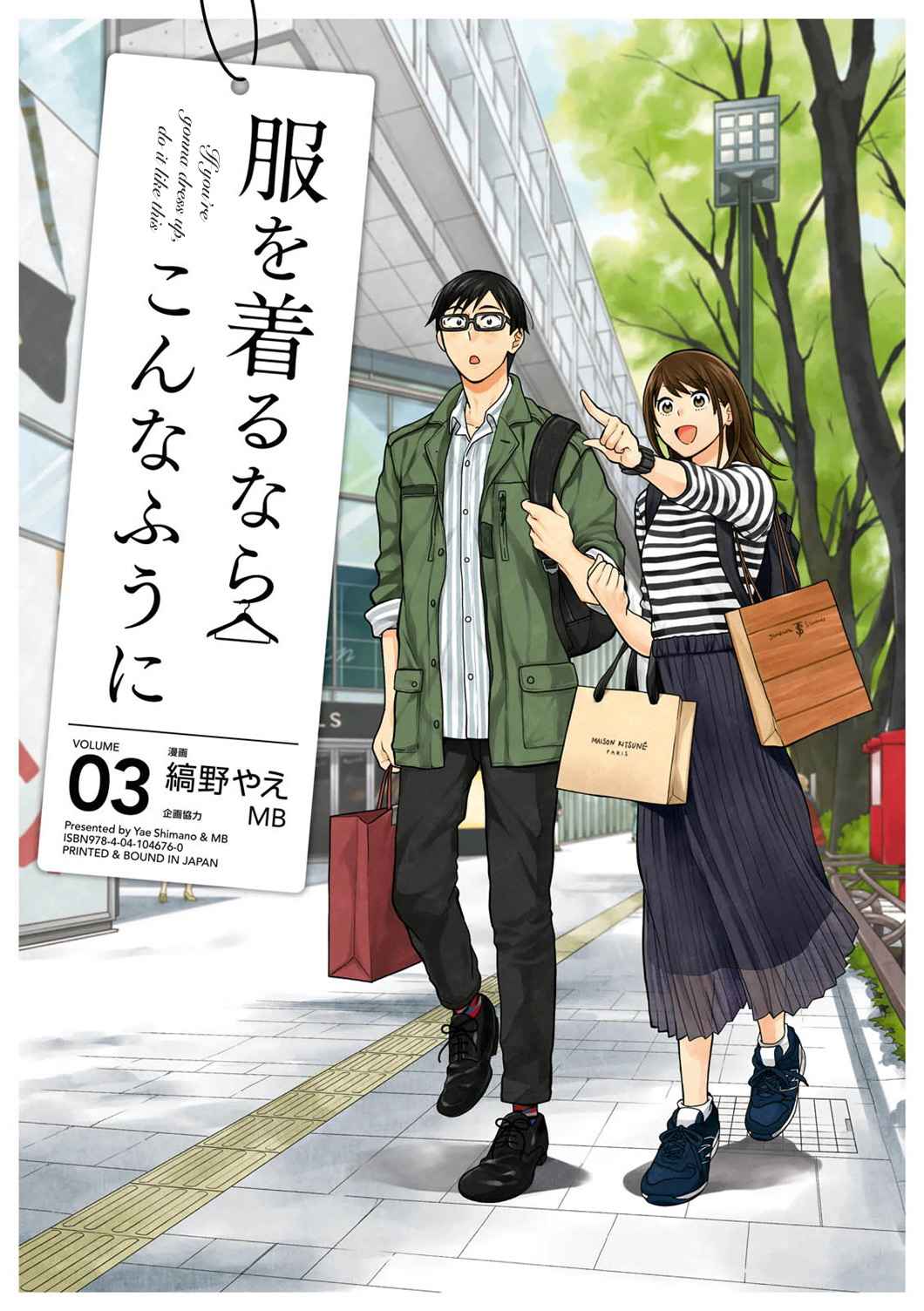 If You're Gonna Dress up, Do It Like This Chap 17 - Next Chap 18