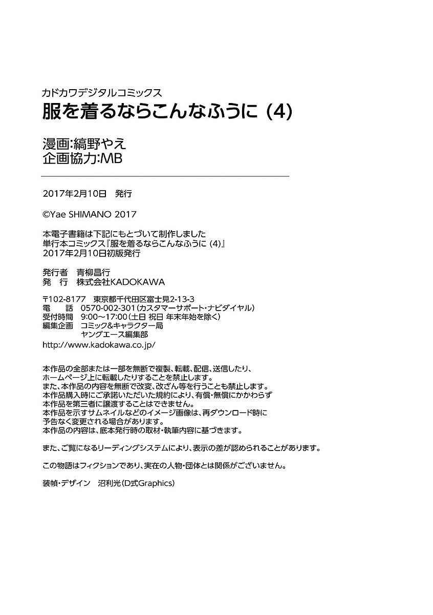 If You're Gonna Dress up, Do It Like This Chap 32.5 - Next Chap 33.5