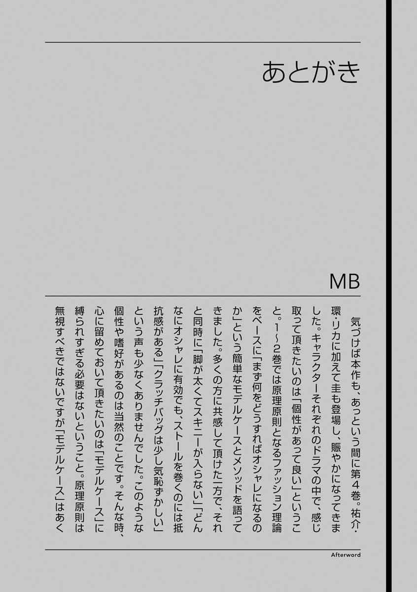 If You're Gonna Dress up, Do It Like This Chap 32.5 - Next Chap 33.5