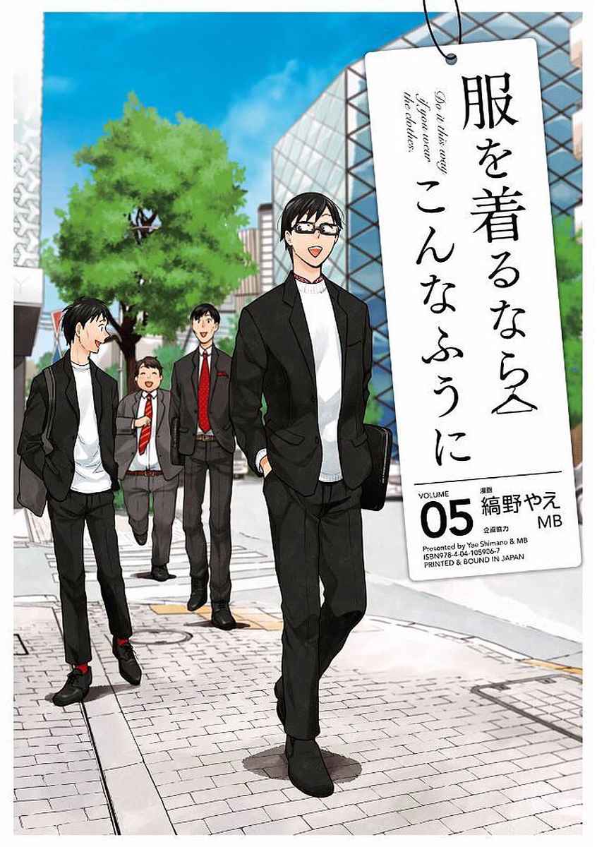 If You're Gonna Dress up, Do It Like This Chap 33 - Next Chap 34