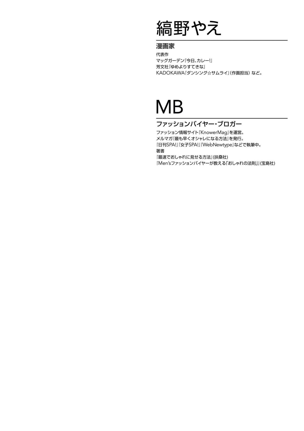 If You're Gonna Dress up, Do It Like This Chap 73 - Next Chap 74