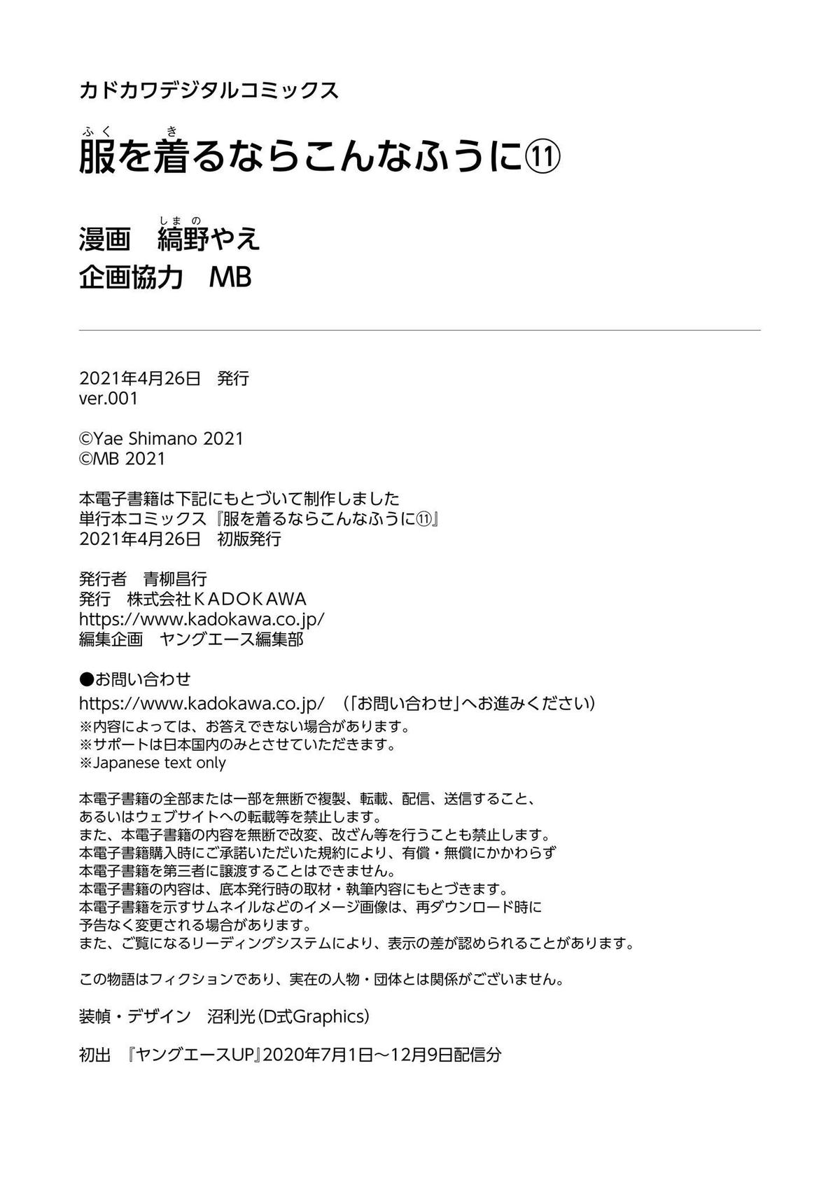 If You're Gonna Dress up, Do It Like This Chap 87.5 - Next Chap 88.5