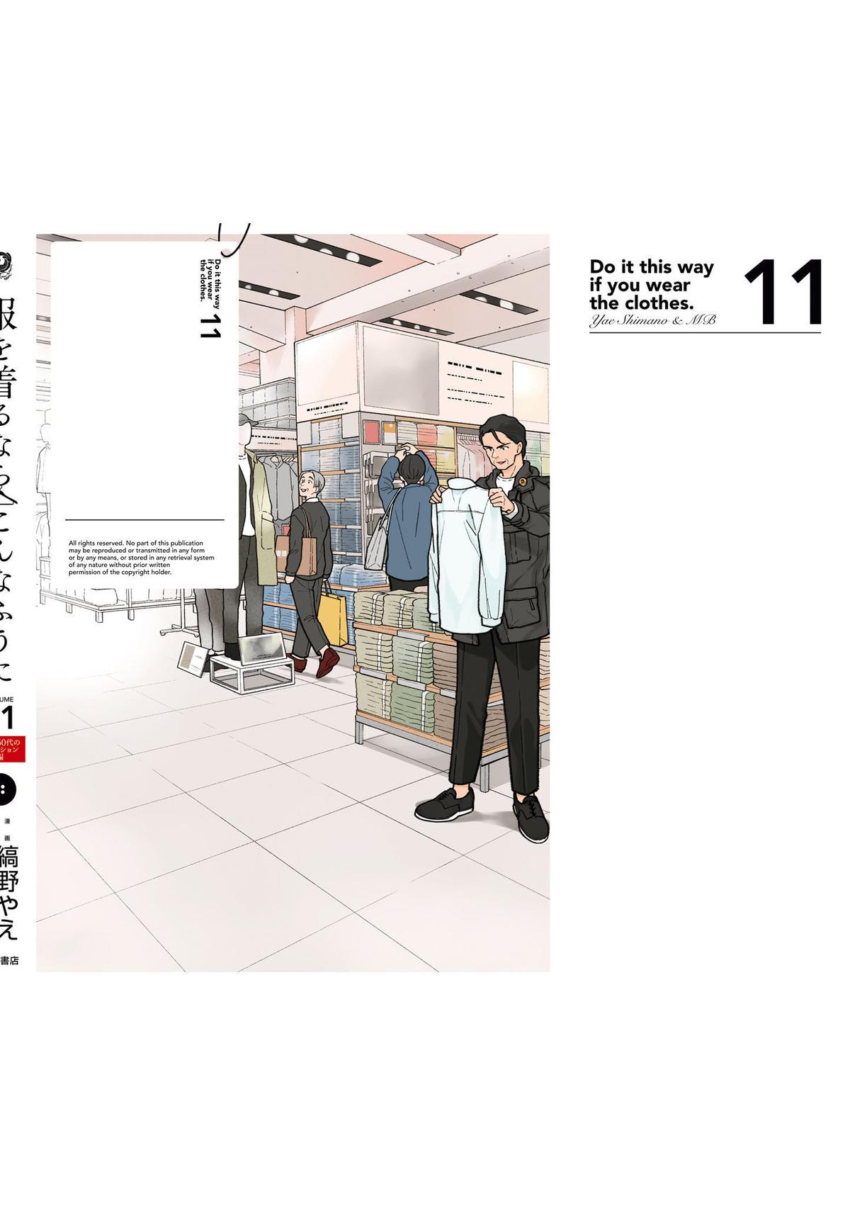 If You're Gonna Dress up, Do It Like This Chap 87.5 - Next Chap 88.5