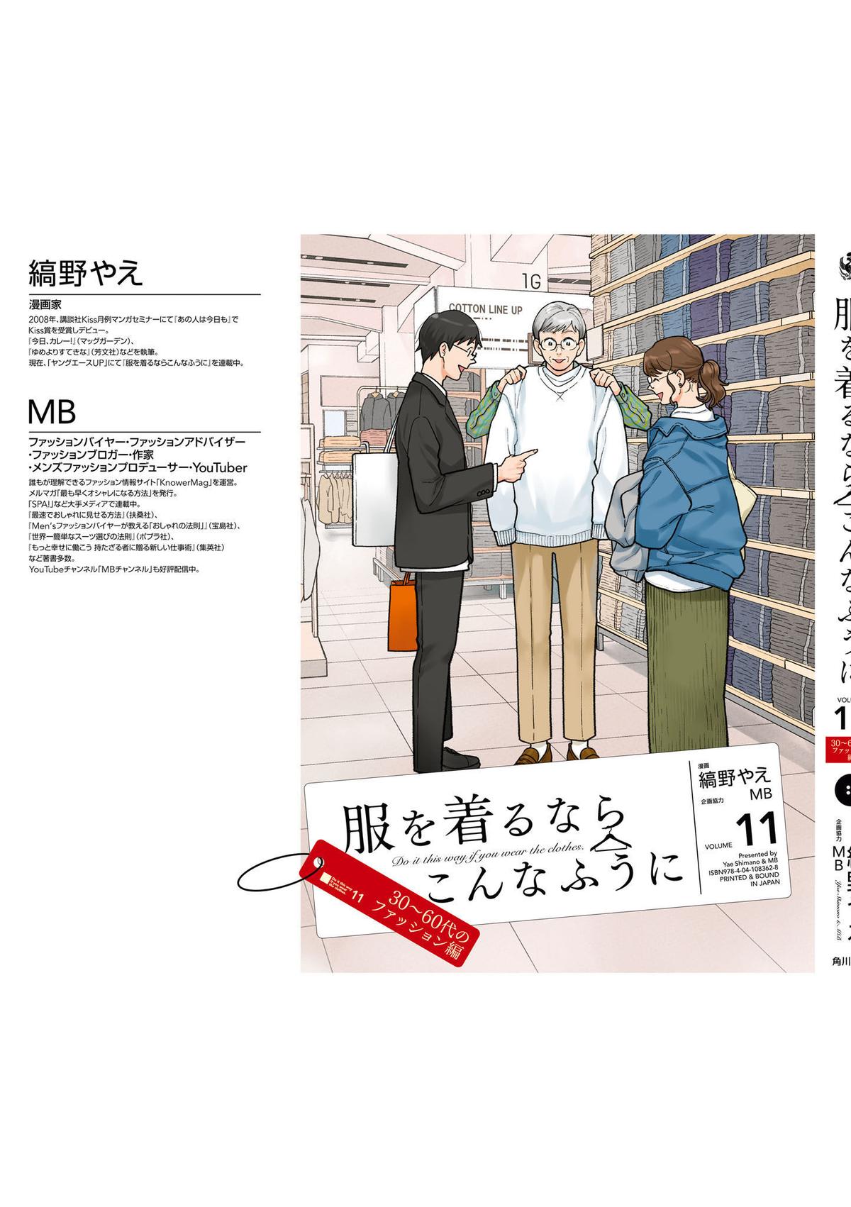 If You're Gonna Dress up, Do It Like This Chap 87.5 - Next Chap 88.5