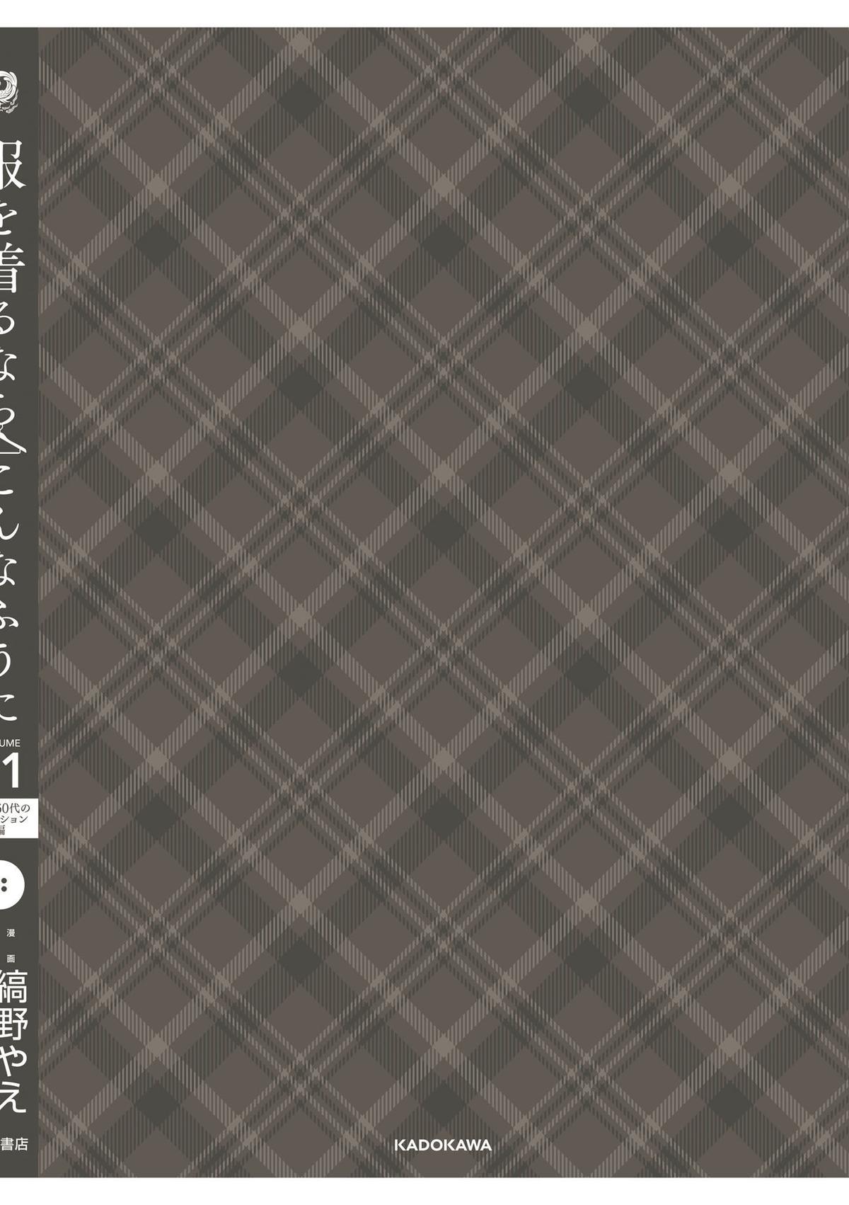 If You're Gonna Dress up, Do It Like This Chap 87.5 - Next Chap 88.5