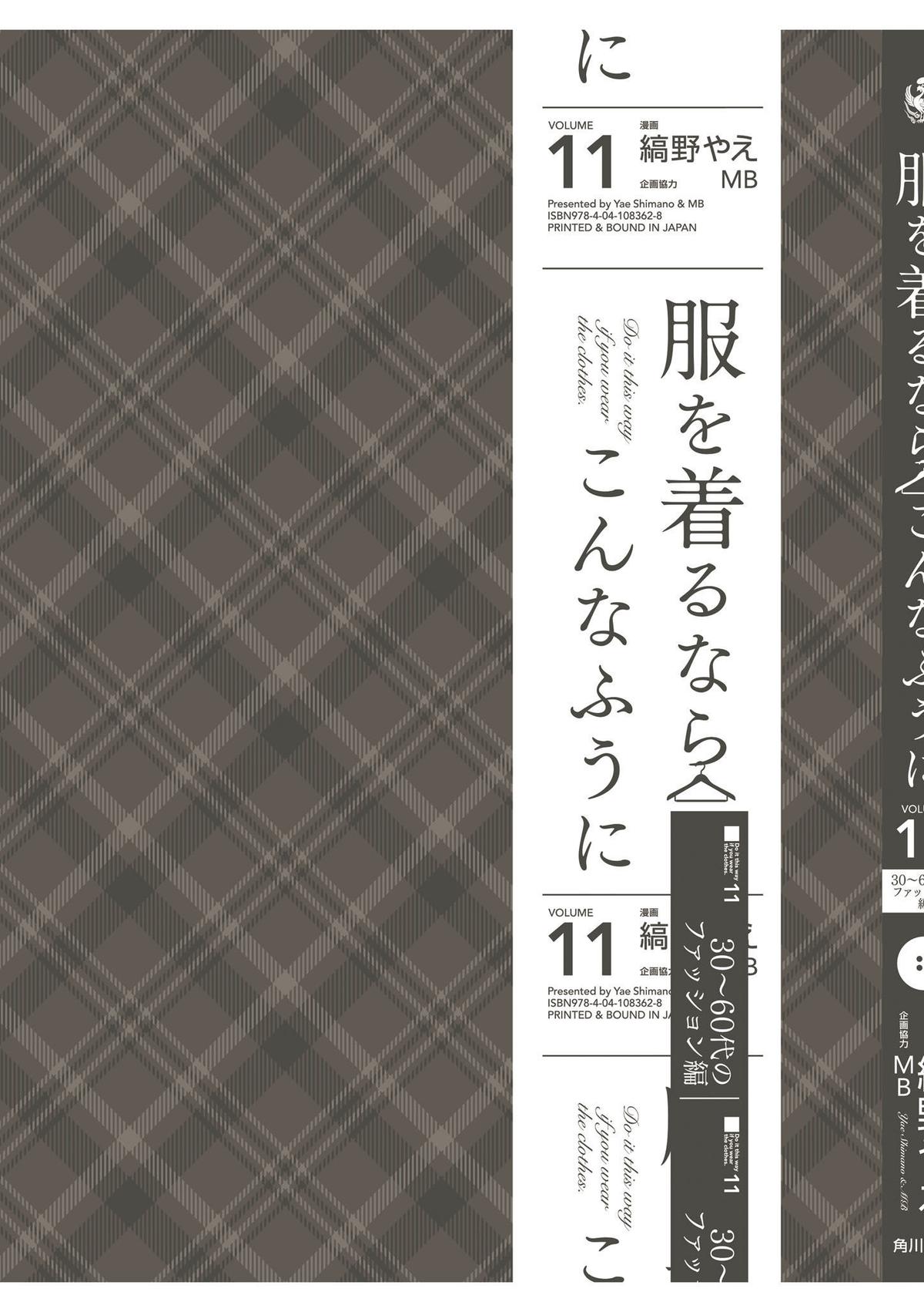 If You're Gonna Dress up, Do It Like This Chap 87.5 - Next Chap 88.5